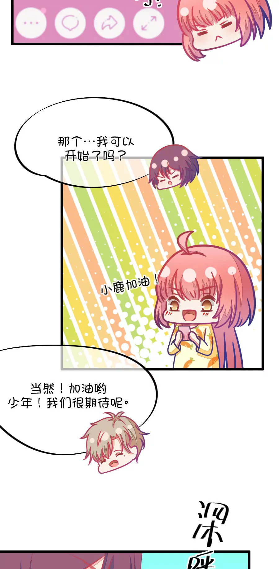 《我的青梅哪有那么腐》81(第81话 小鹿误入CV圈！求XX啊！（1）) 第23页