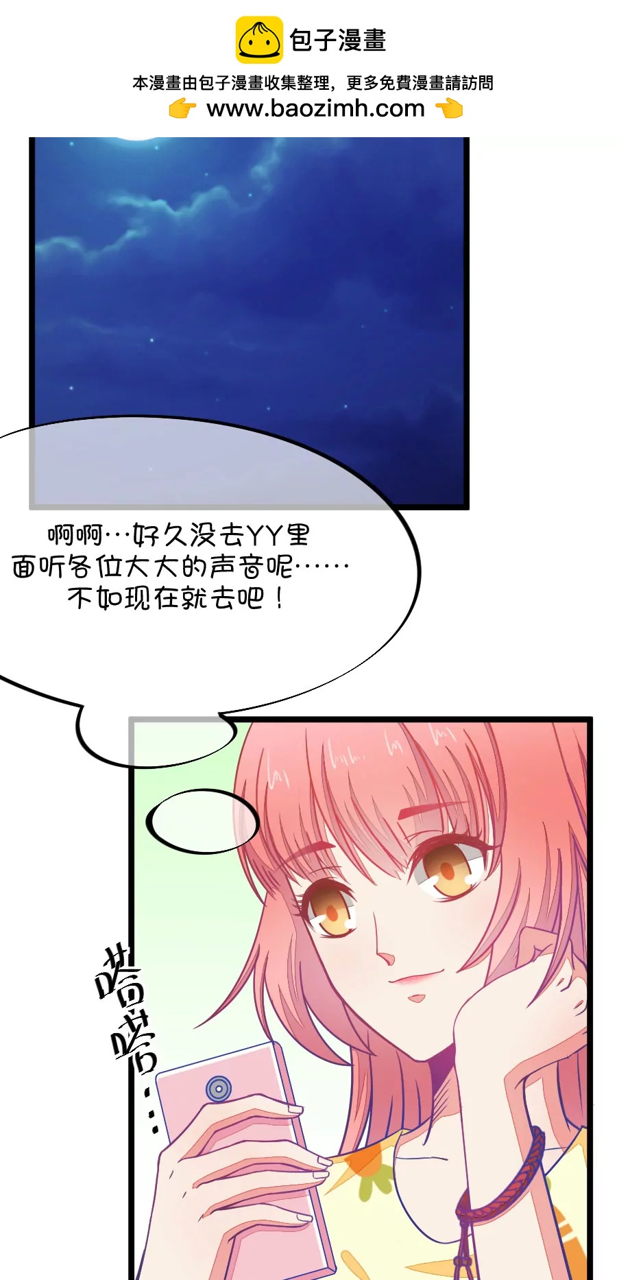 《我的青梅哪有那么腐》81(第81话 小鹿误入CV圈！求XX啊！（1）) 第2页