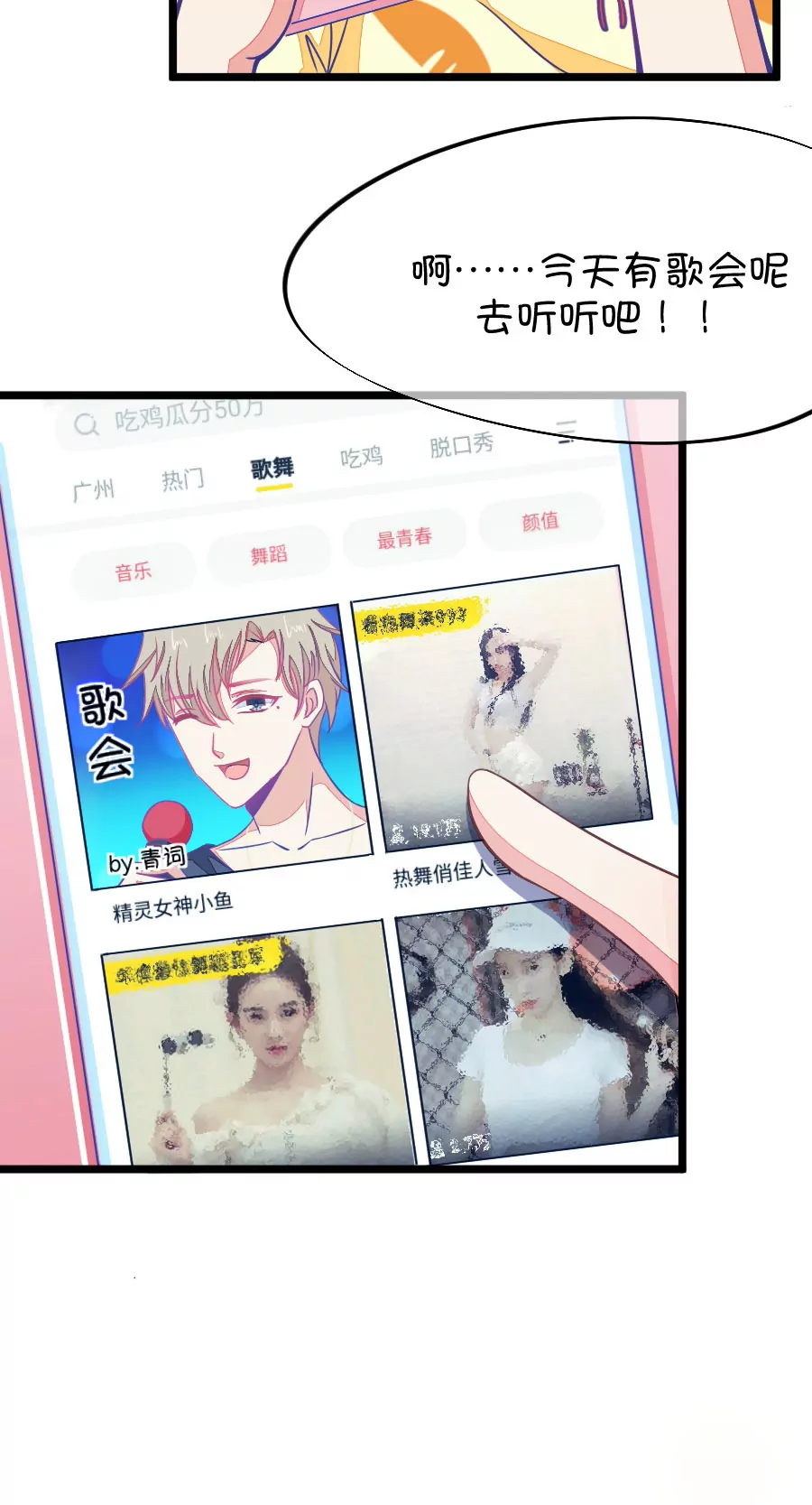 《我的青梅哪有那么腐》81(第81话 小鹿误入CV圈！求XX啊！（1）) 第3页
