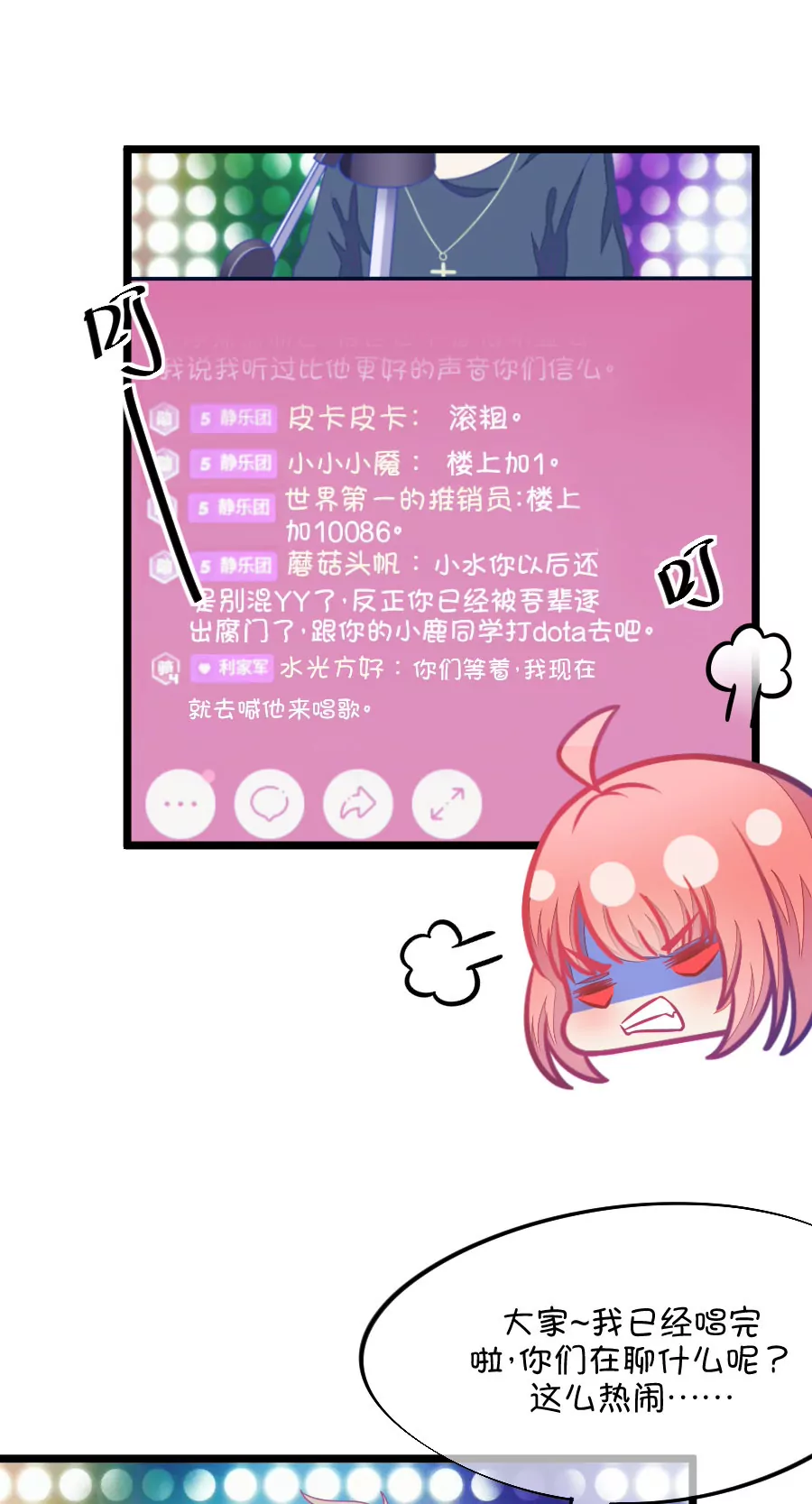 《我的青梅哪有那么腐》81(第81话 小鹿误入CV圈！求XX啊！（1）) 第7页