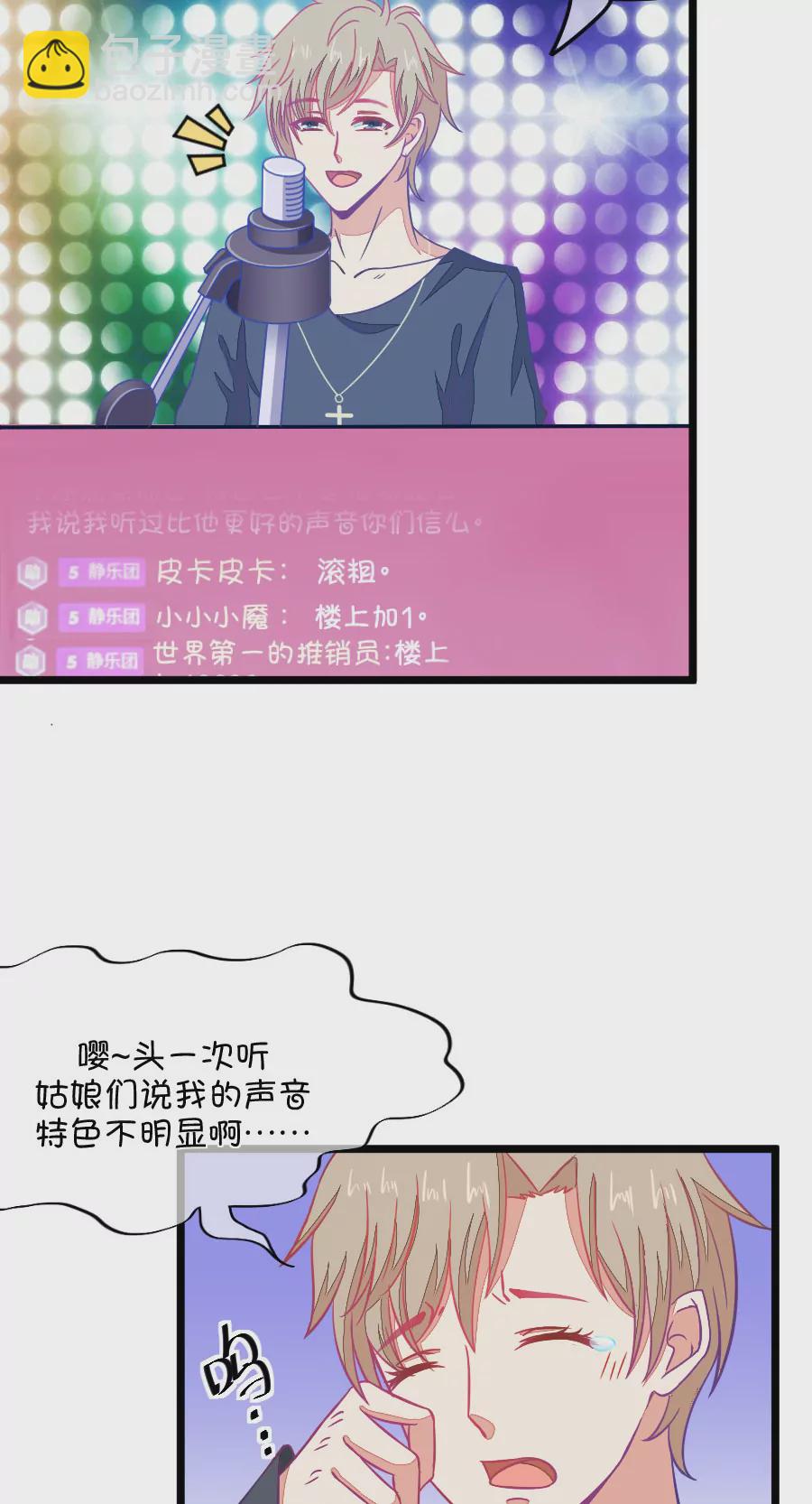 《我的青梅哪有那么腐》81(第81话 小鹿误入CV圈！求XX啊！（1）) 第8页