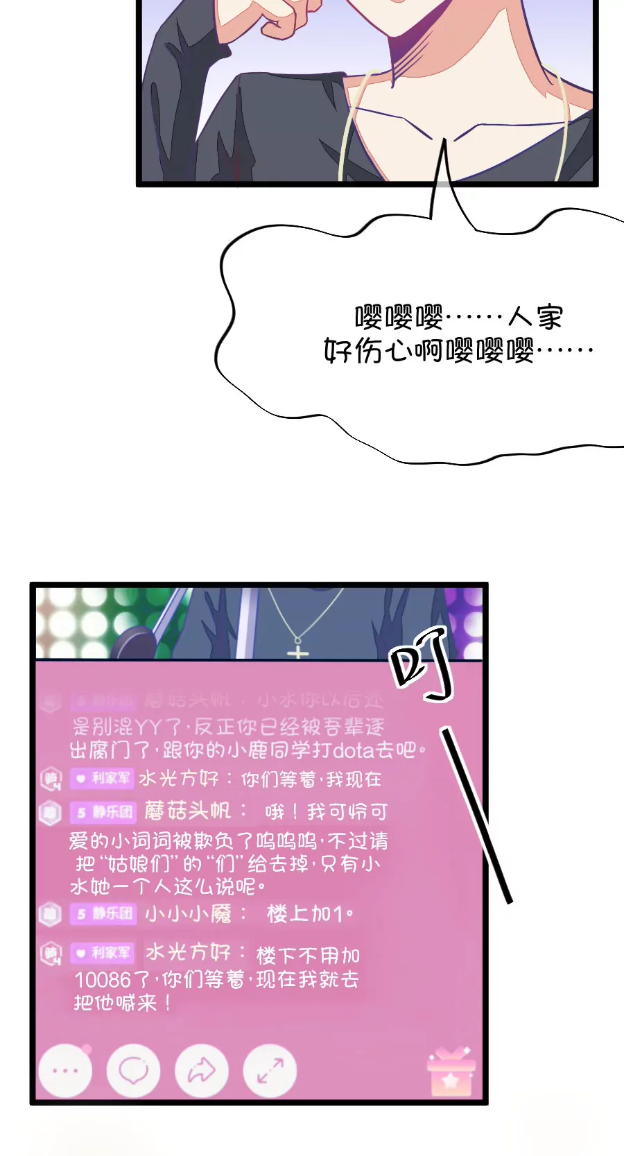 《我的青梅哪有那么腐》81(第81话 小鹿误入CV圈！求XX啊！（1）) 第9页