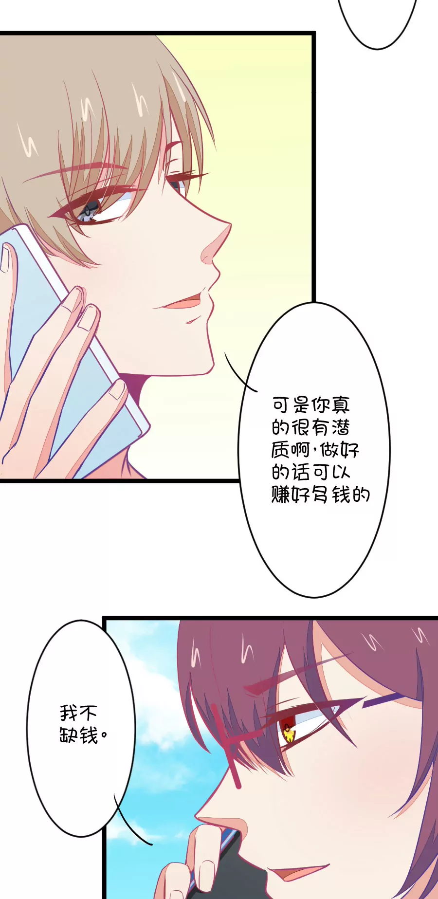 《我的青梅哪有那么腐》84(第84话 只为你可以听着我的声音入眠（2）) 第10页