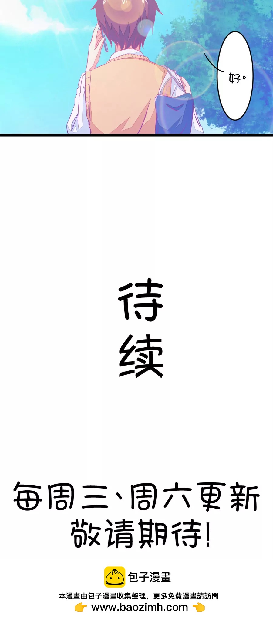 《我的青梅哪有那么腐》84(第84话 只为你可以听着我的声音入眠（2）) 第12页