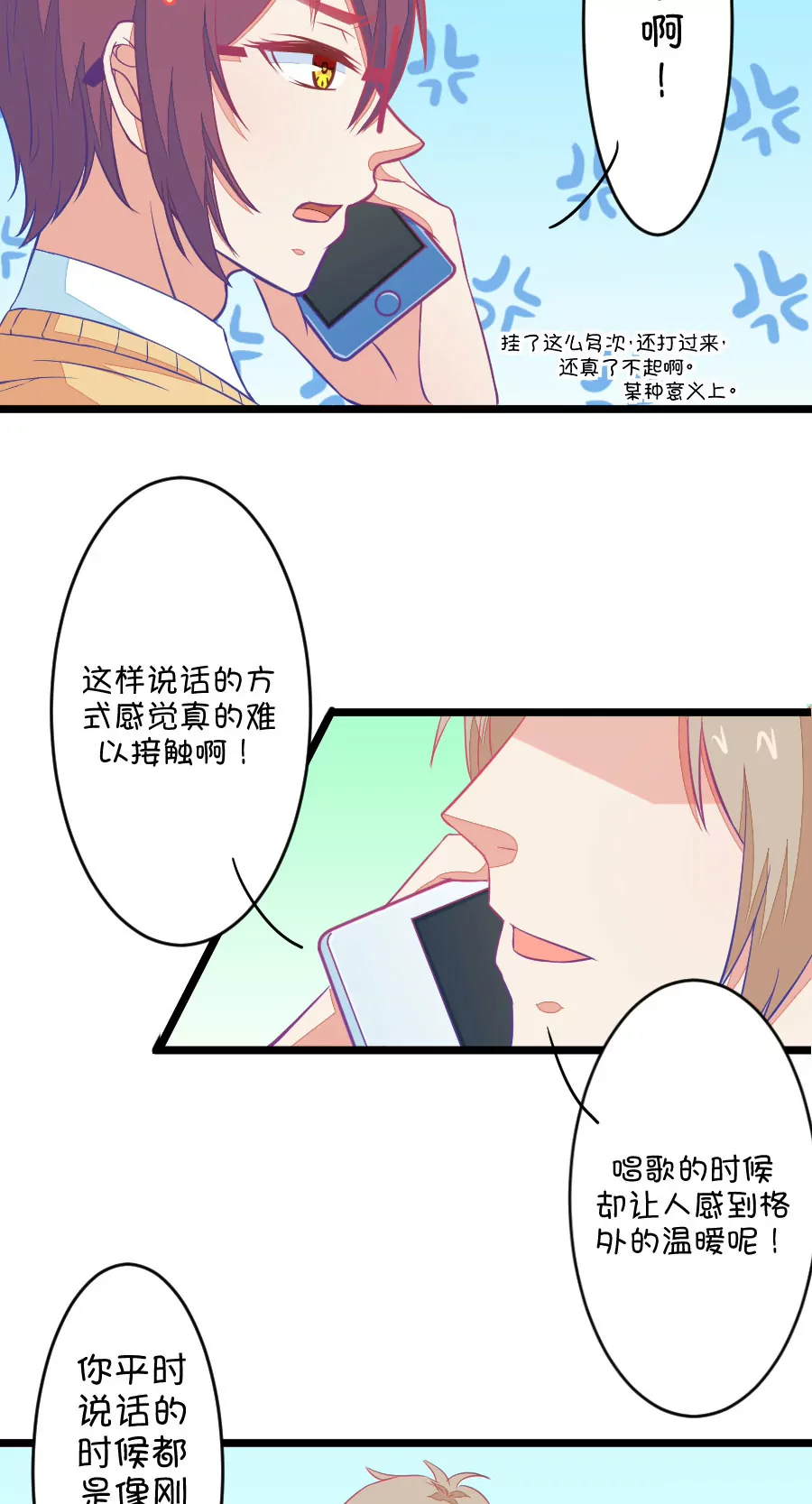 《我的青梅哪有那么腐》84(第84话 只为你可以听着我的声音入眠（2）) 第3页