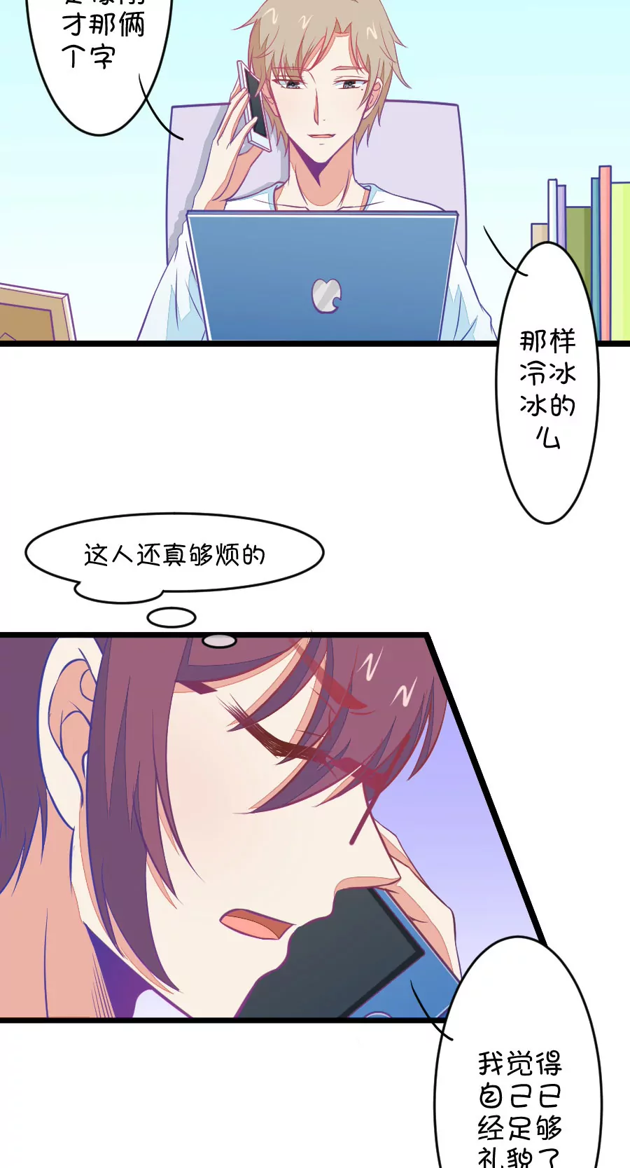 《我的青梅哪有那么腐》84(第84话 只为你可以听着我的声音入眠（2）) 第4页
