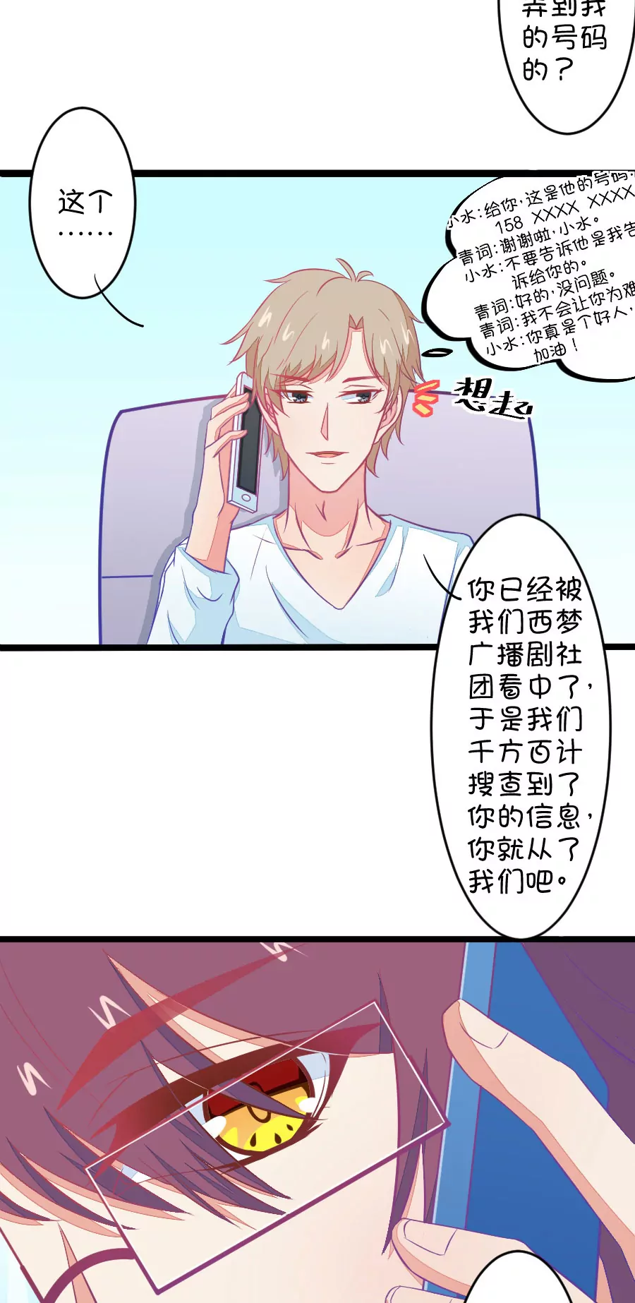 《我的青梅哪有那么腐》84(第84话 只为你可以听着我的声音入眠（2）) 第8页