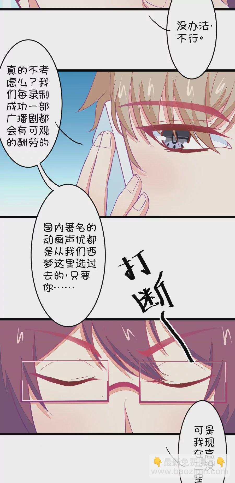 《我的青梅哪有那么腐》84(第84话 只为你可以听着我的声音入眠（2）) 第9页