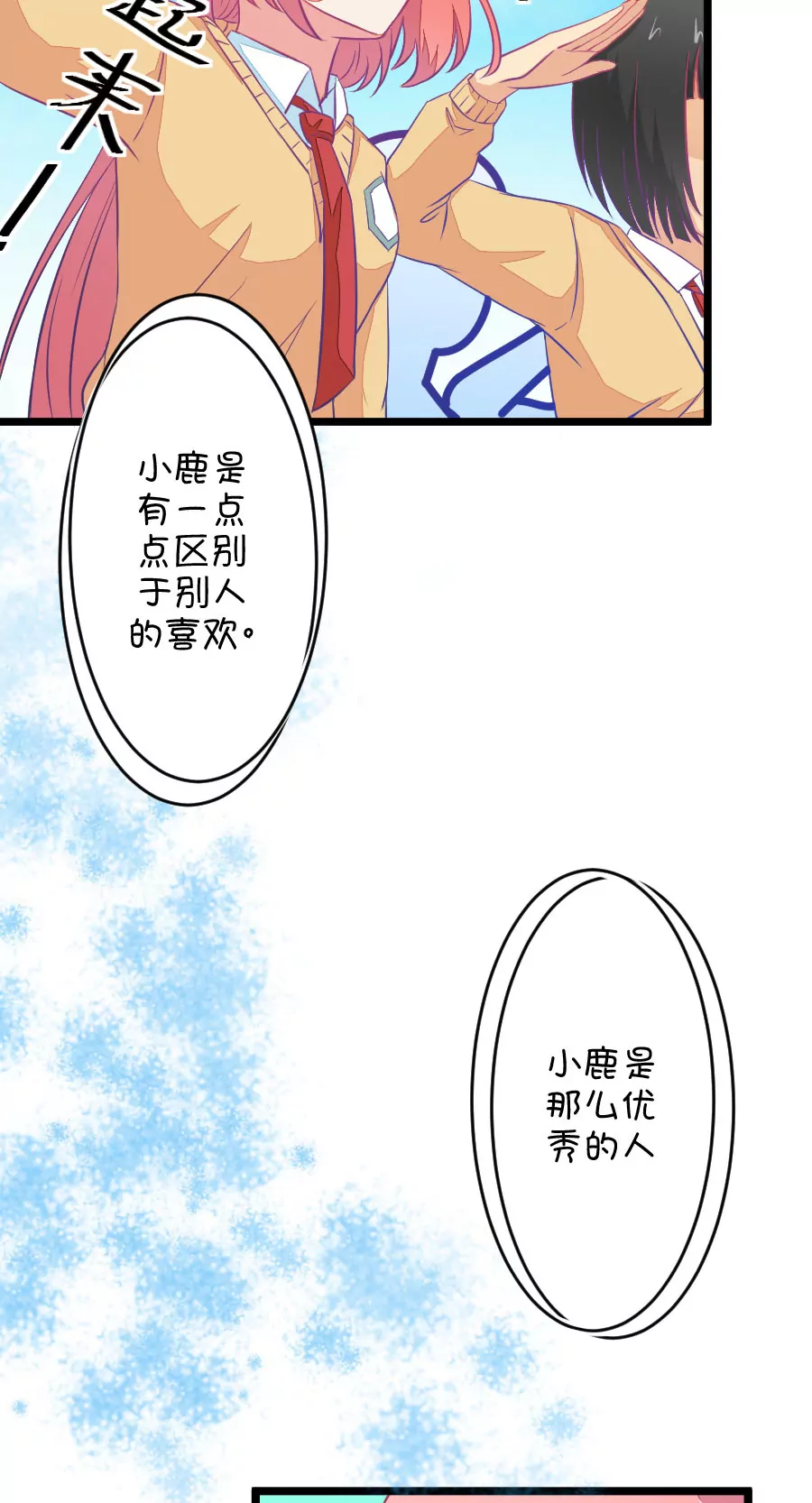 《我的青梅哪有那么腐》83(第83话 只为你可以听着我的声音入眠) 第11页