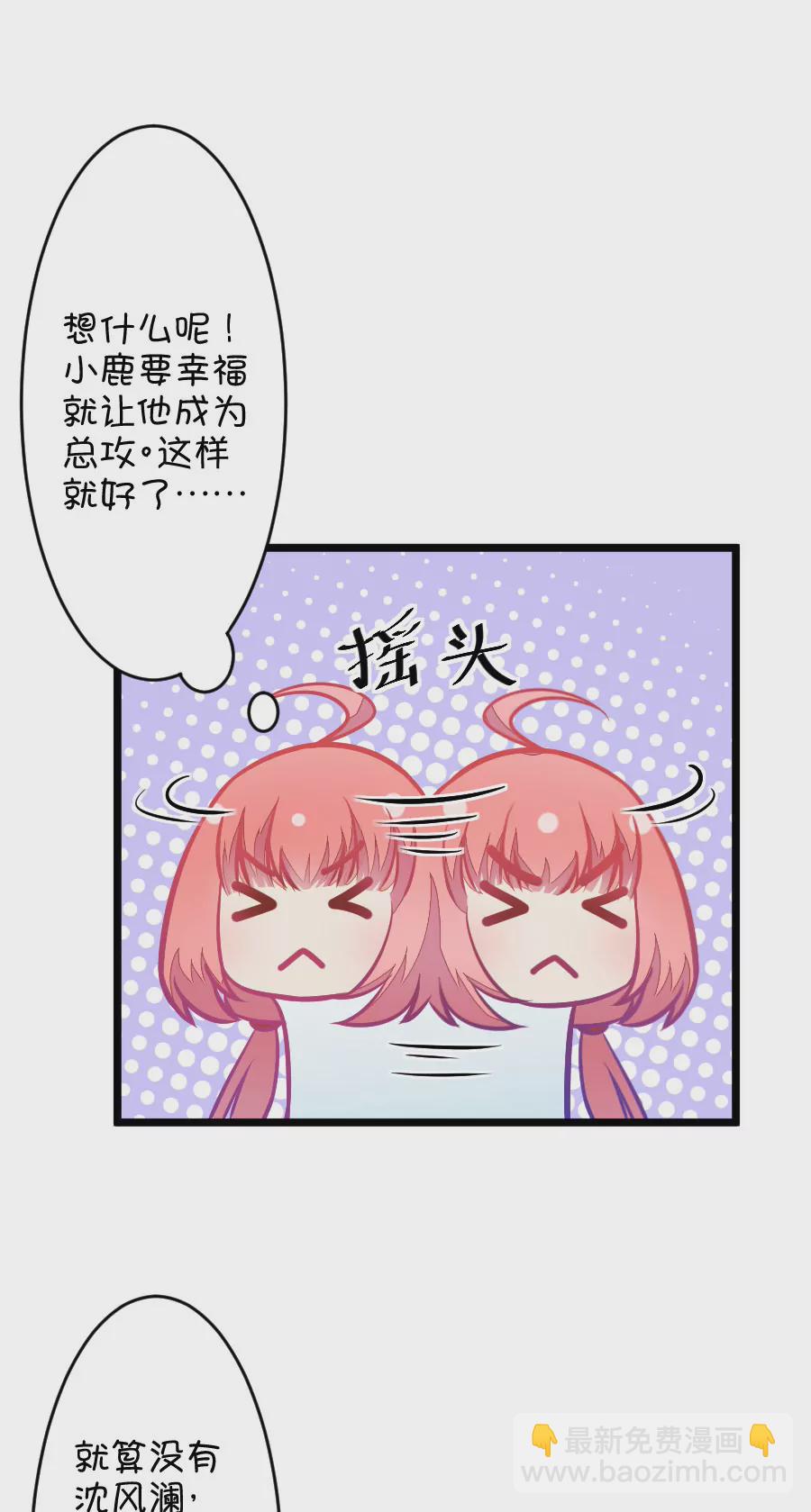 《我的青梅哪有那么腐》83(第83话 只为你可以听着我的声音入眠) 第13页
