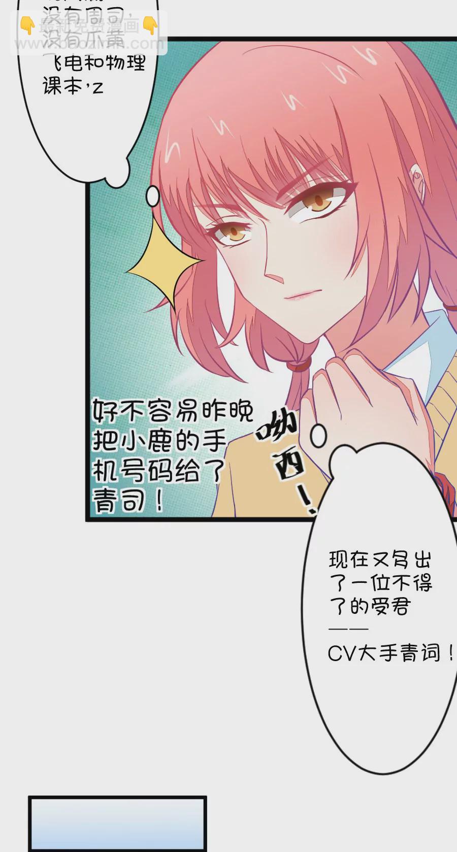 《我的青梅哪有那么腐》83(第83话 只为你可以听着我的声音入眠) 第14页