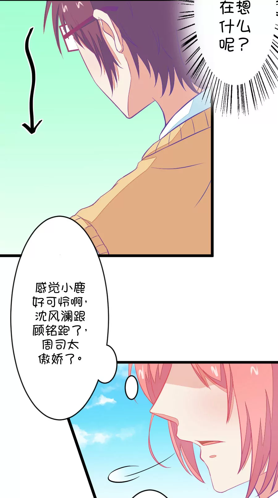 《我的青梅哪有那么腐》83(第83话 只为你可以听着我的声音入眠) 第4页