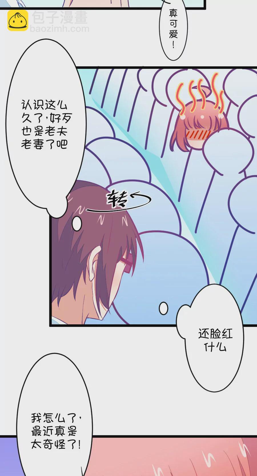 《我的青梅哪有那么腐》83(第83话 只为你可以听着我的声音入眠) 第8页