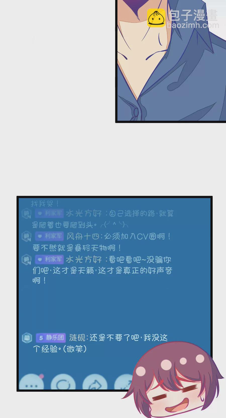 《我的青梅哪有那么腐》82(第82话 小鹿误入CV圈！求XX啊！（2）) 第10页