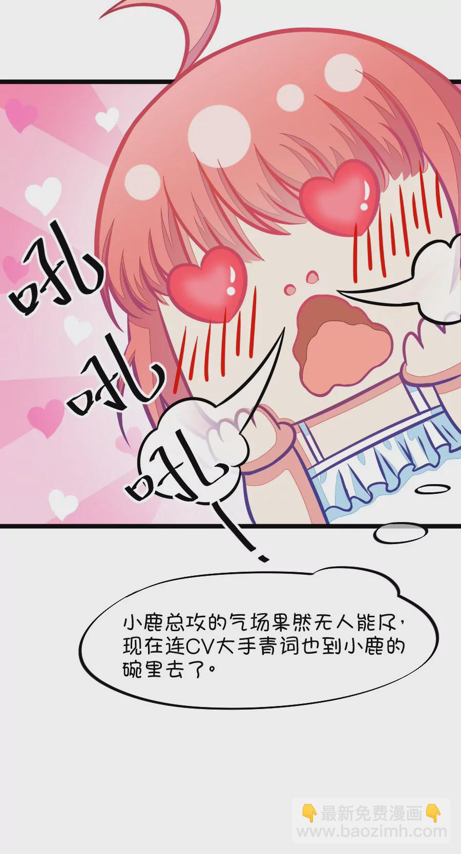《我的青梅哪有那么腐》82(第82话 小鹿误入CV圈！求XX啊！（2）) 第12页