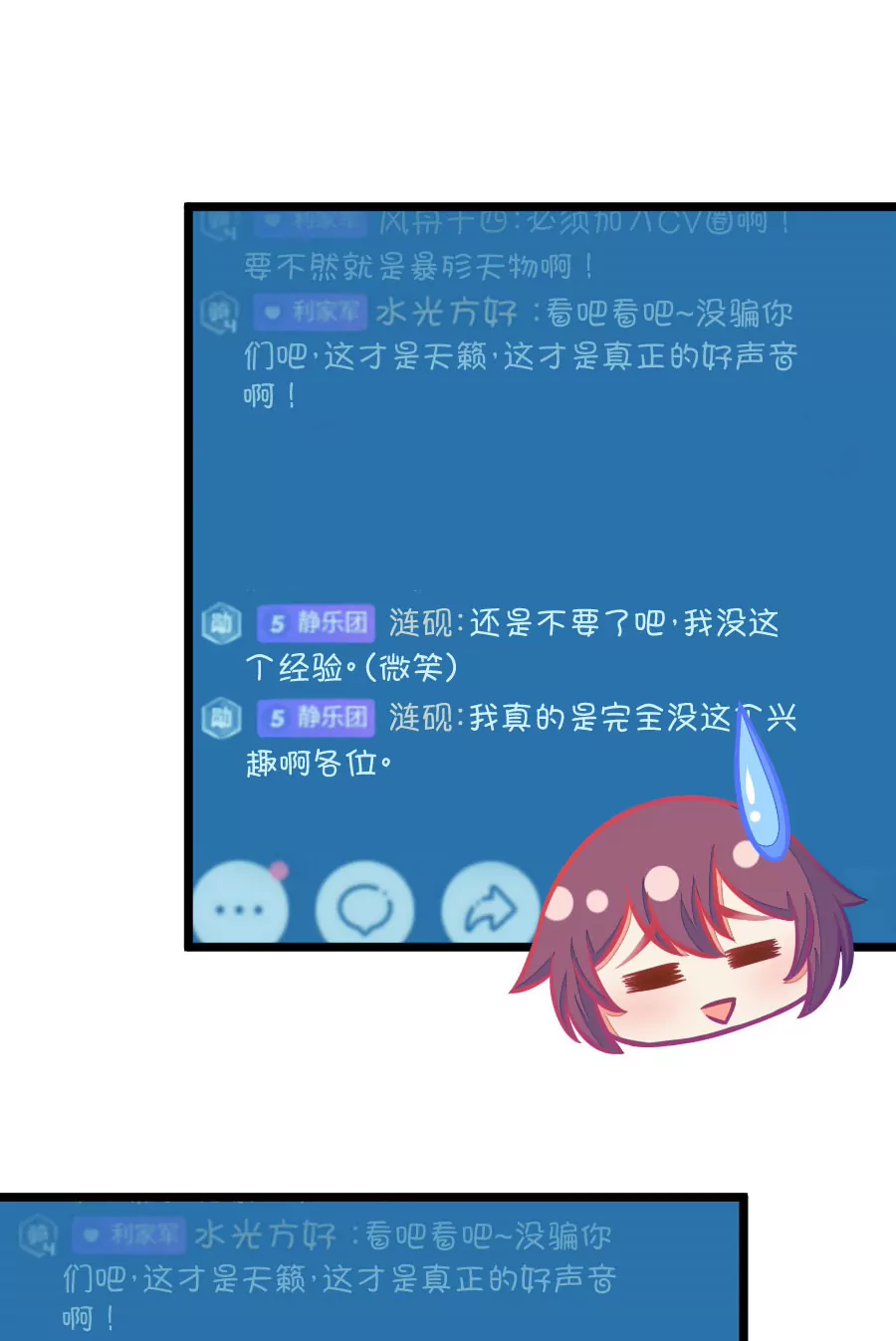 《我的青梅哪有那么腐》82(第82话 小鹿误入CV圈！求XX啊！（2）) 第13页