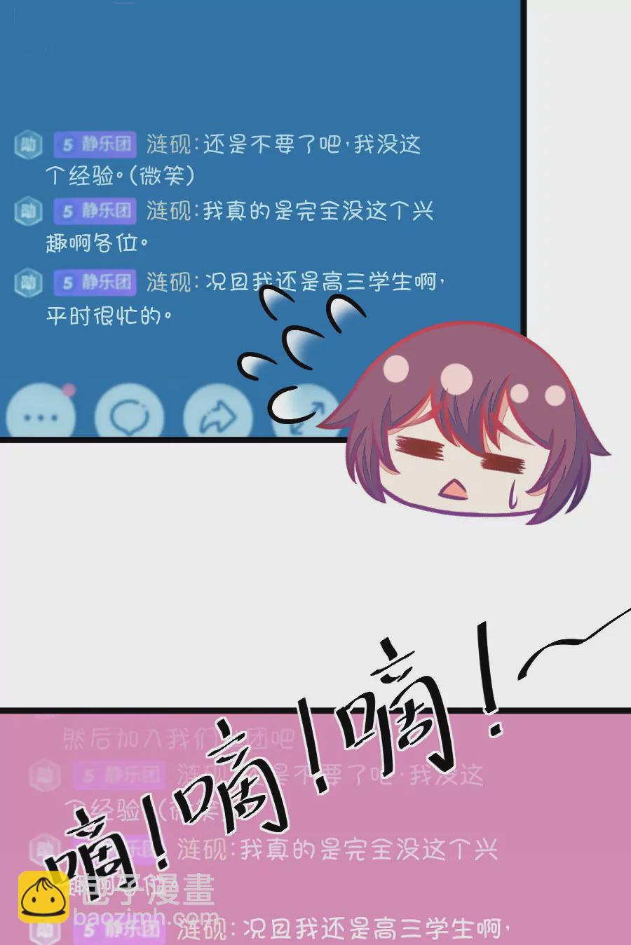 《我的青梅哪有那么腐》82(第82话 小鹿误入CV圈！求XX啊！（2）) 第14页
