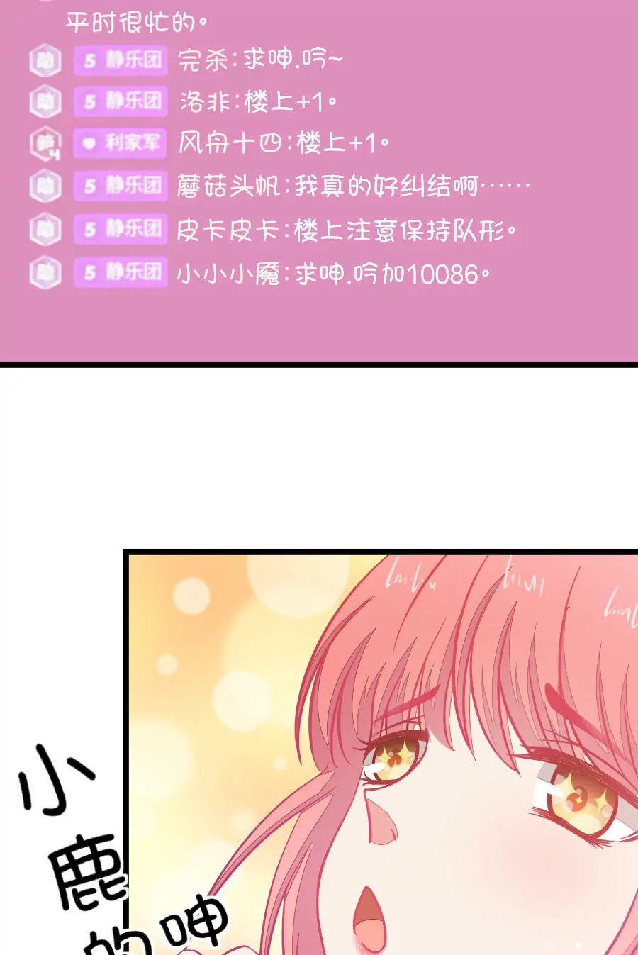 《我的青梅哪有那么腐》82(第82话 小鹿误入CV圈！求XX啊！（2）) 第15页