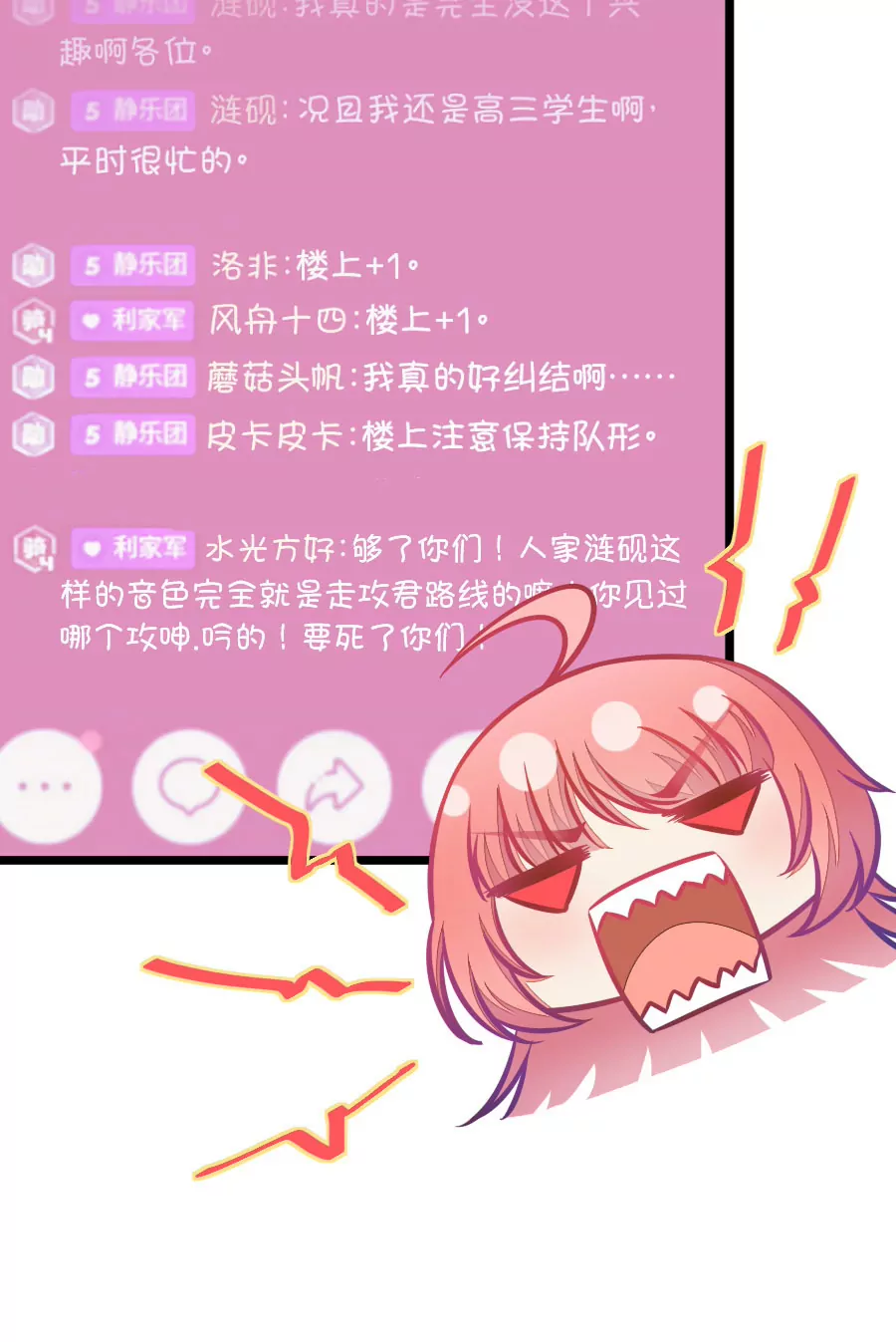 《我的青梅哪有那么腐》82(第82话 小鹿误入CV圈！求XX啊！（2）) 第18页