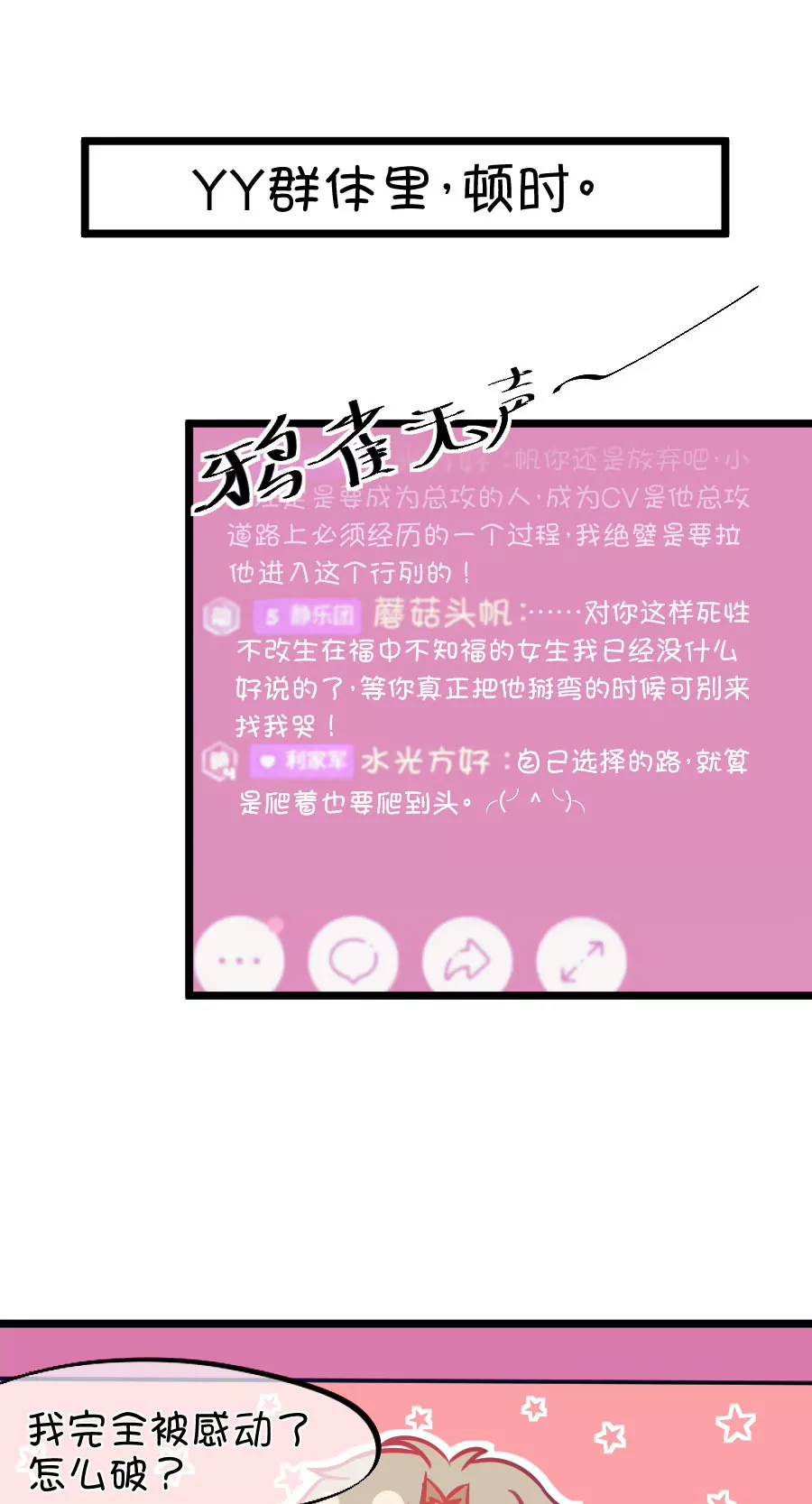 《我的青梅哪有那么腐》82(第82话 小鹿误入CV圈！求XX啊！（2）) 第7页