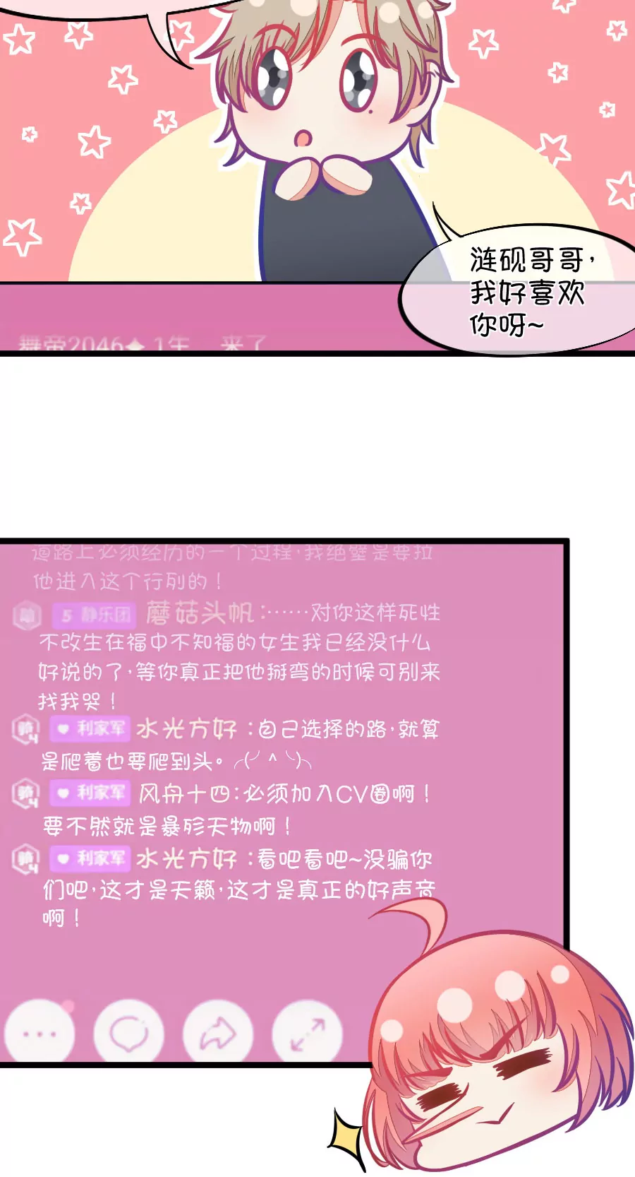 《我的青梅哪有那么腐》82(第82话 小鹿误入CV圈！求XX啊！（2）) 第8页