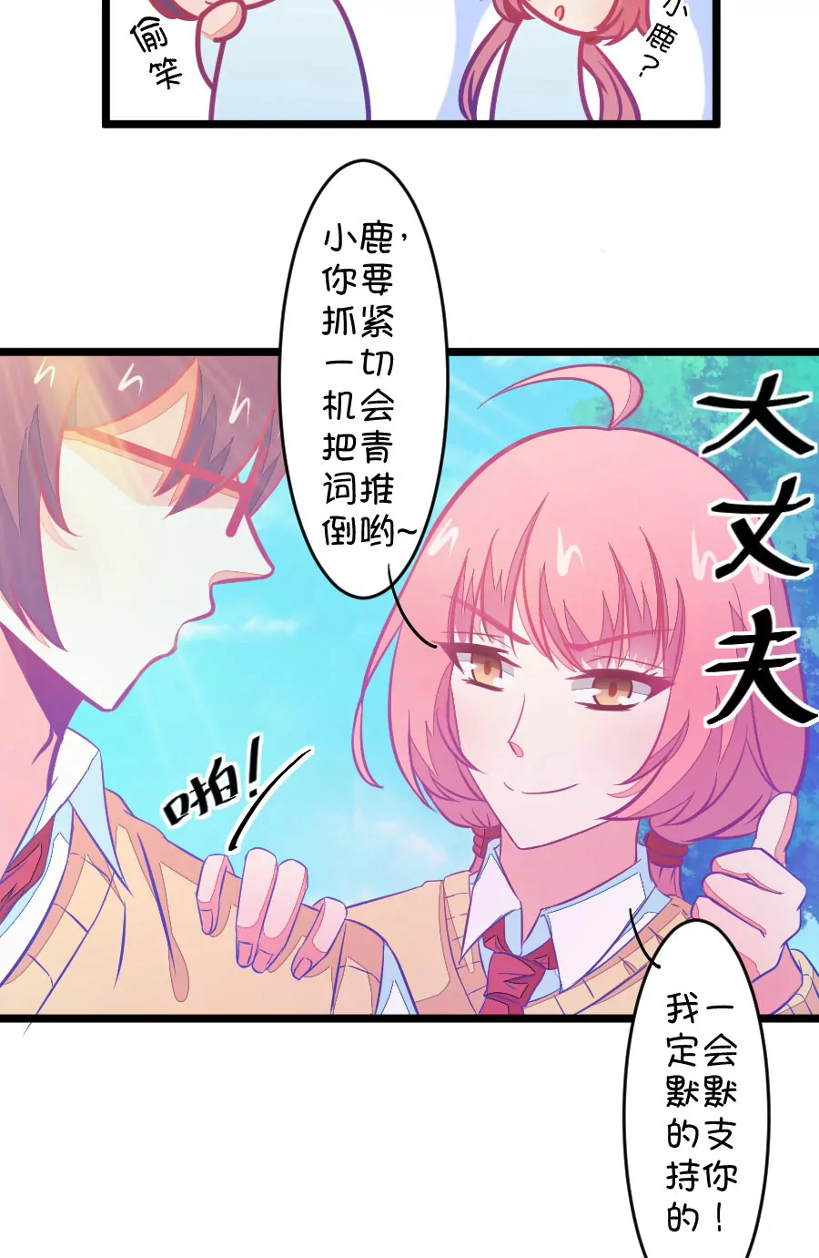 《我的青梅哪有那么腐》85(第85话 只为你可以听着我的声音入眠（3）) 第10页