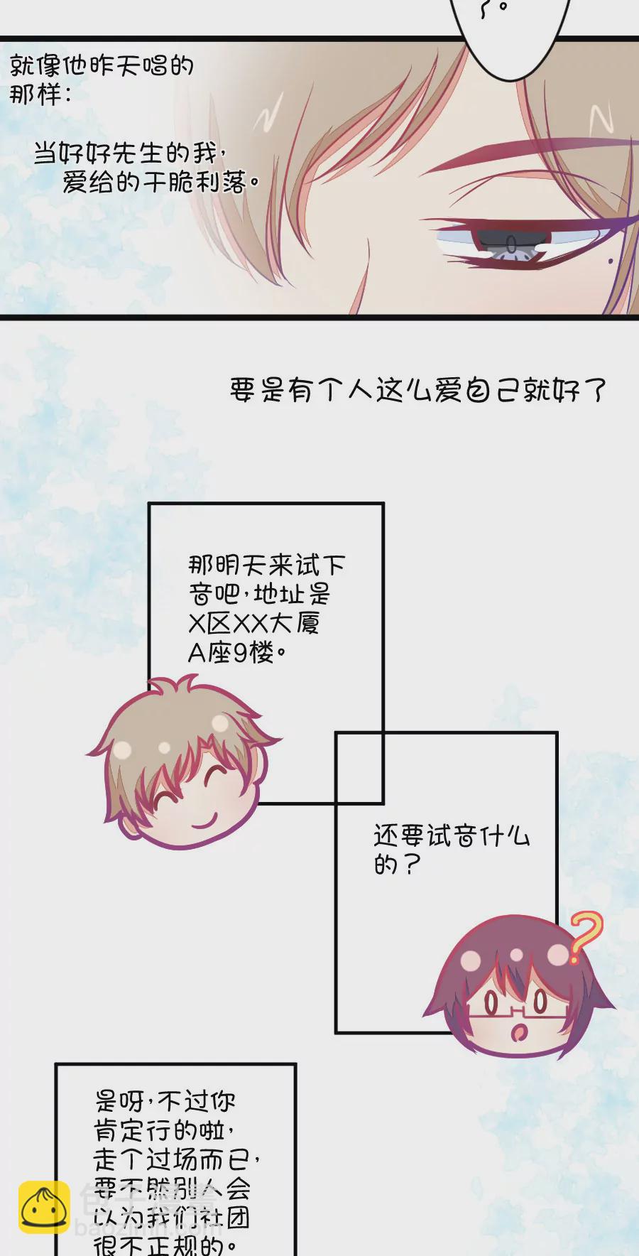 《我的青梅哪有那么腐》85(第85话 只为你可以听着我的声音入眠（3）) 第15页
