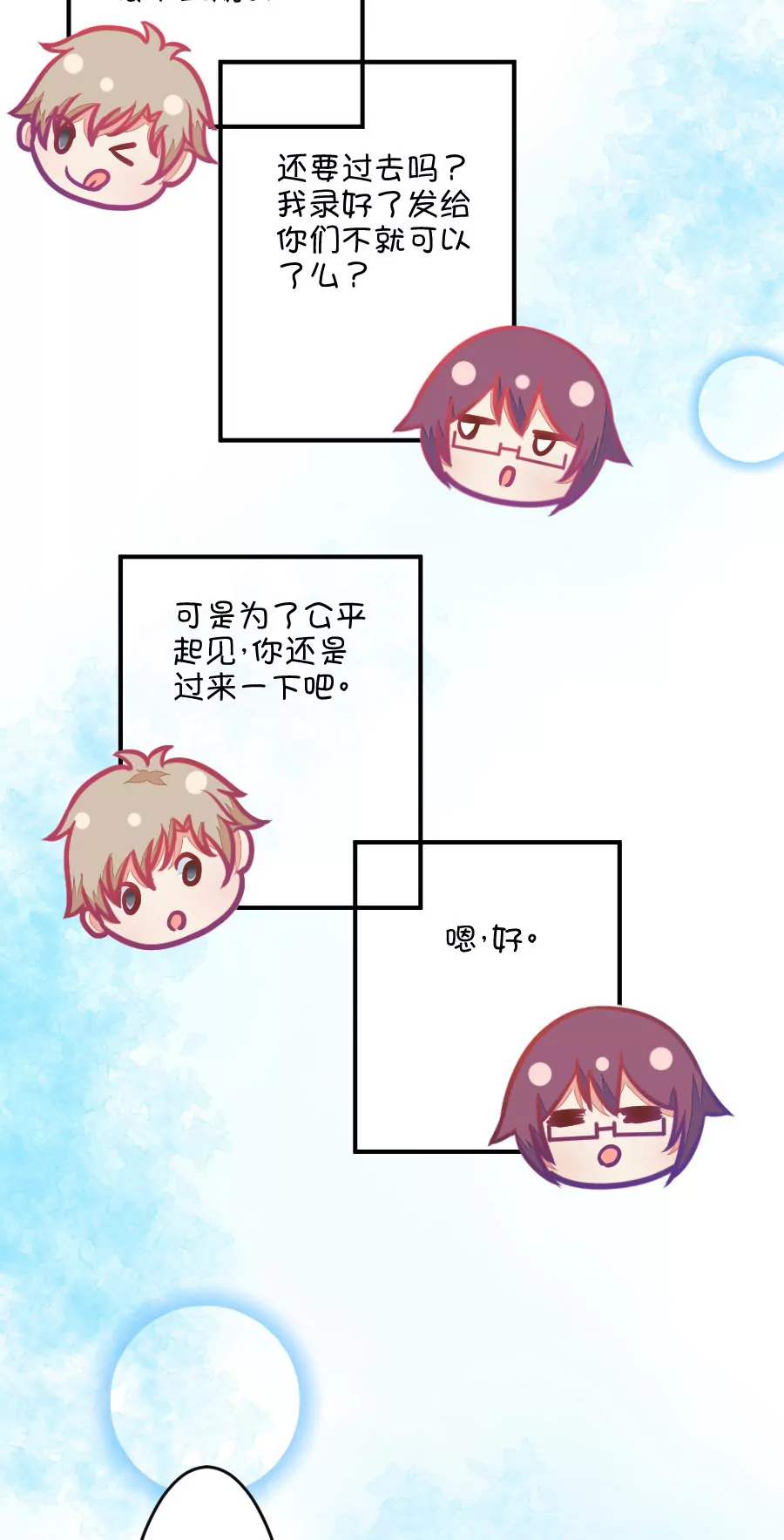 《我的青梅哪有那么腐》85(第85话 只为你可以听着我的声音入眠（3）) 第16页