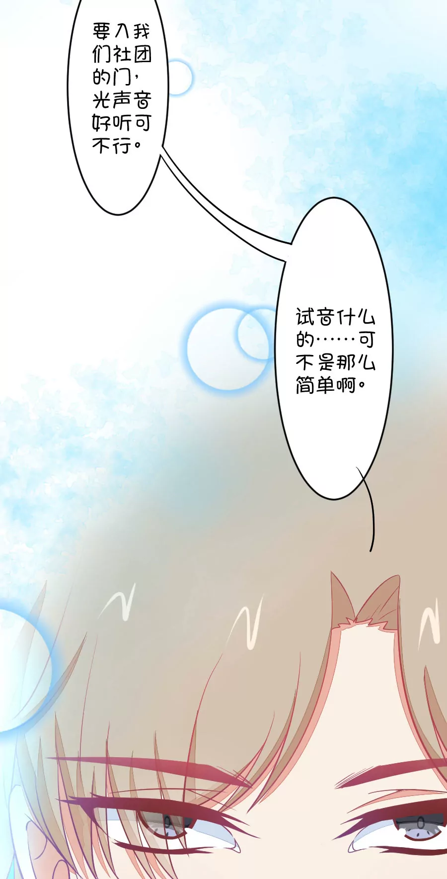 《我的青梅哪有那么腐》85(第85话 只为你可以听着我的声音入眠（3）) 第17页