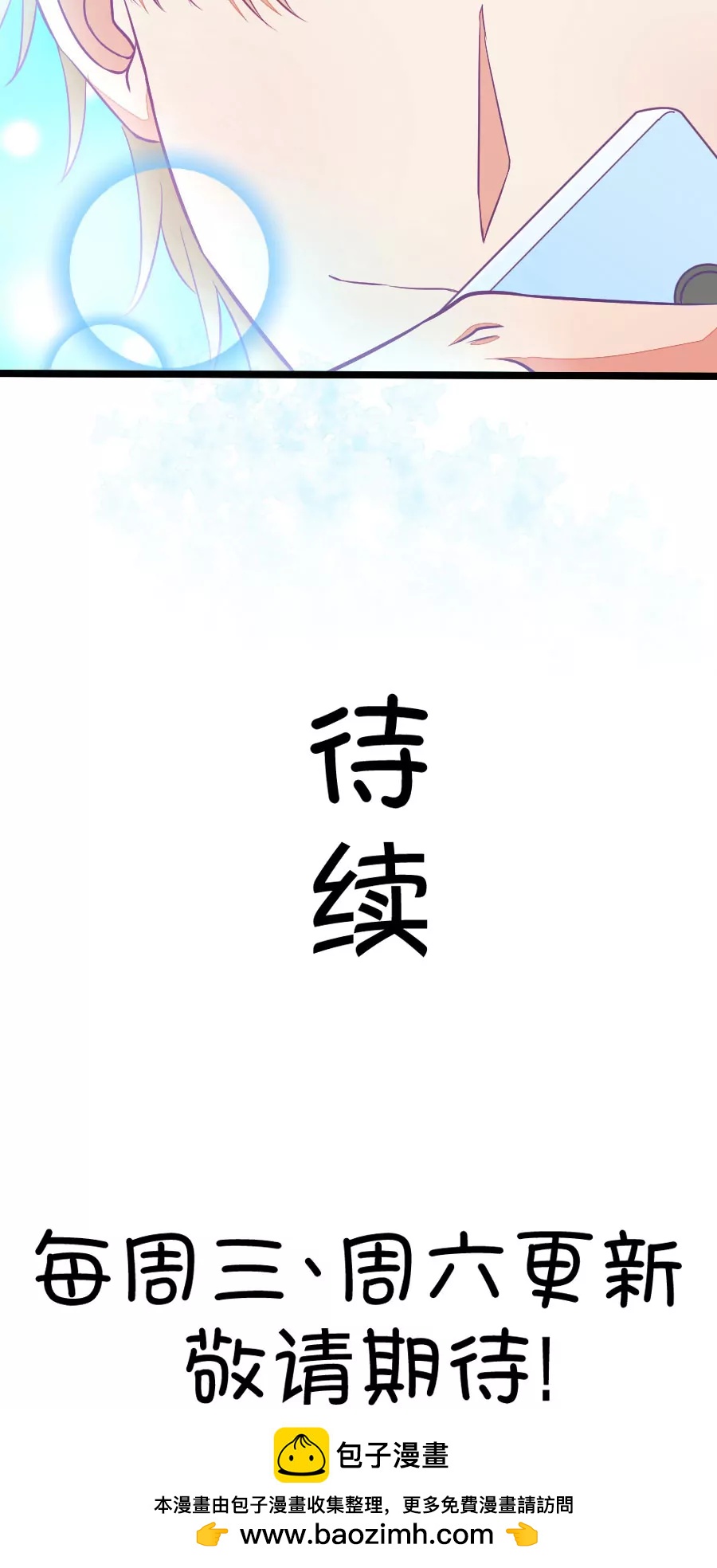 《我的青梅哪有那么腐》85(第85话 只为你可以听着我的声音入眠（3）) 第18页