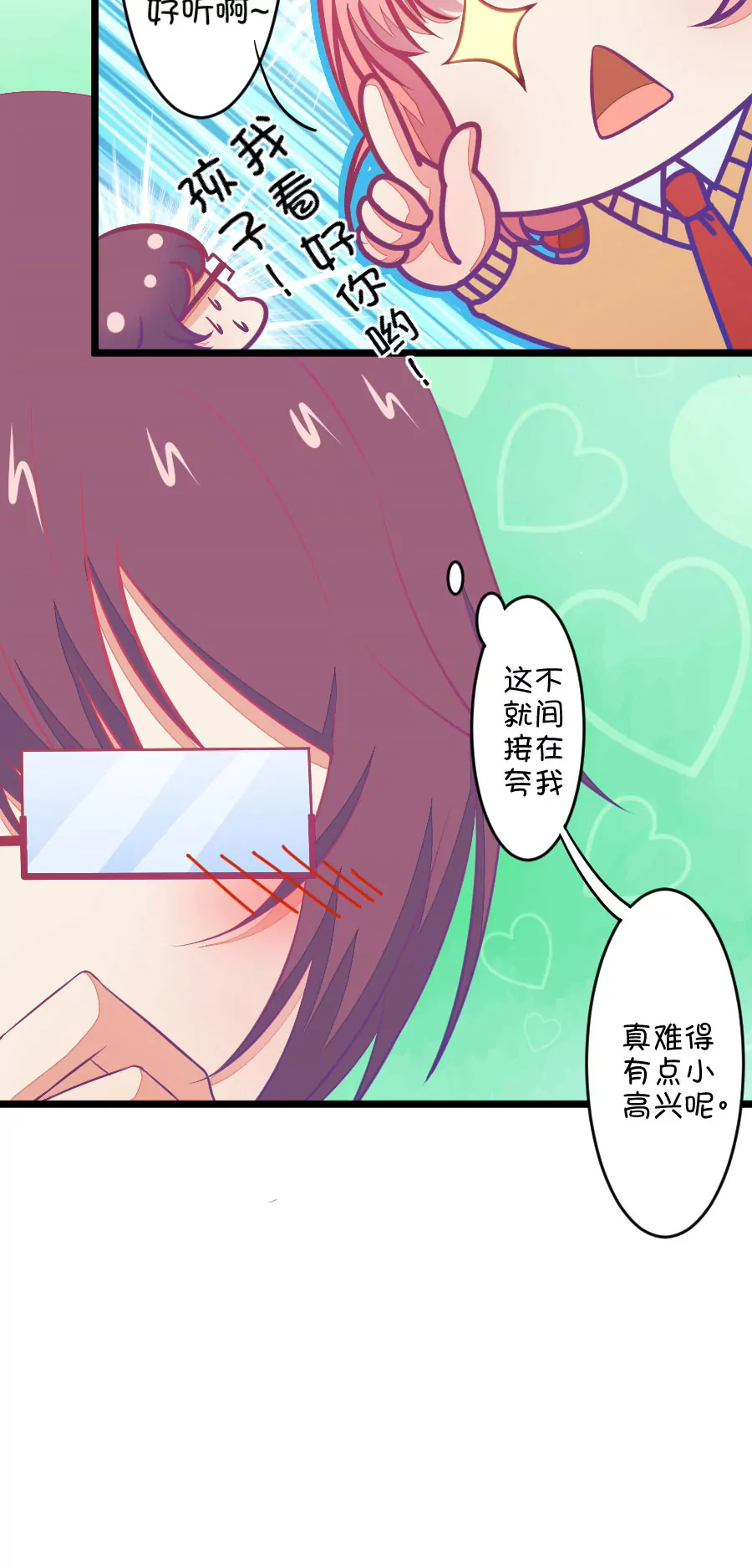 《我的青梅哪有那么腐》85(第85话 只为你可以听着我的声音入眠（3）) 第6页