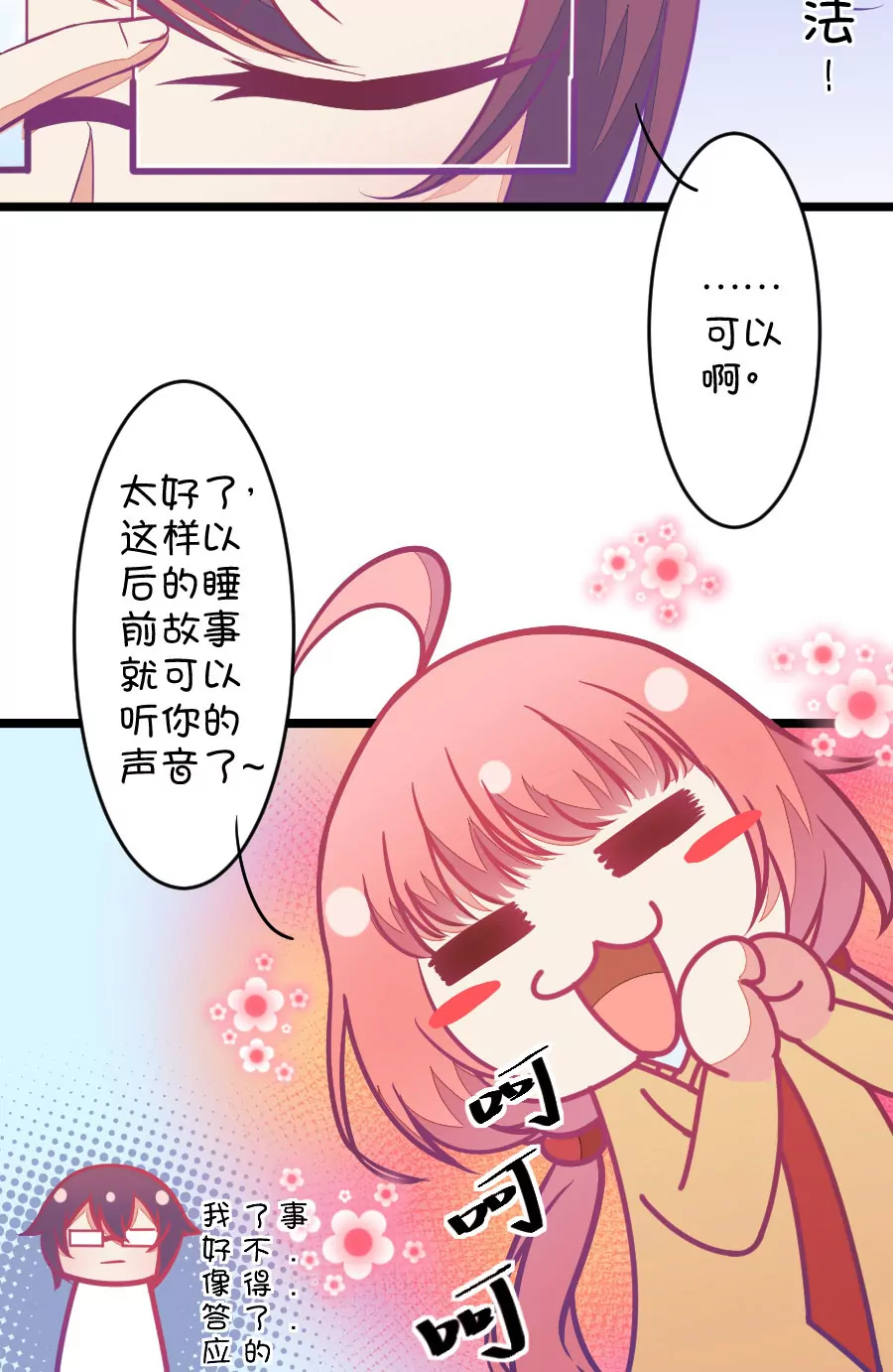 《我的青梅哪有那么腐》85(第85话 只为你可以听着我的声音入眠（3）) 第8页