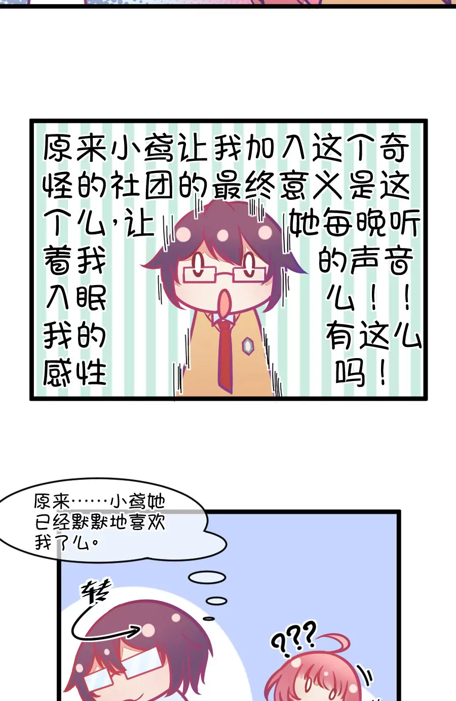 《我的青梅哪有那么腐》85(第85话 只为你可以听着我的声音入眠（3）) 第9页