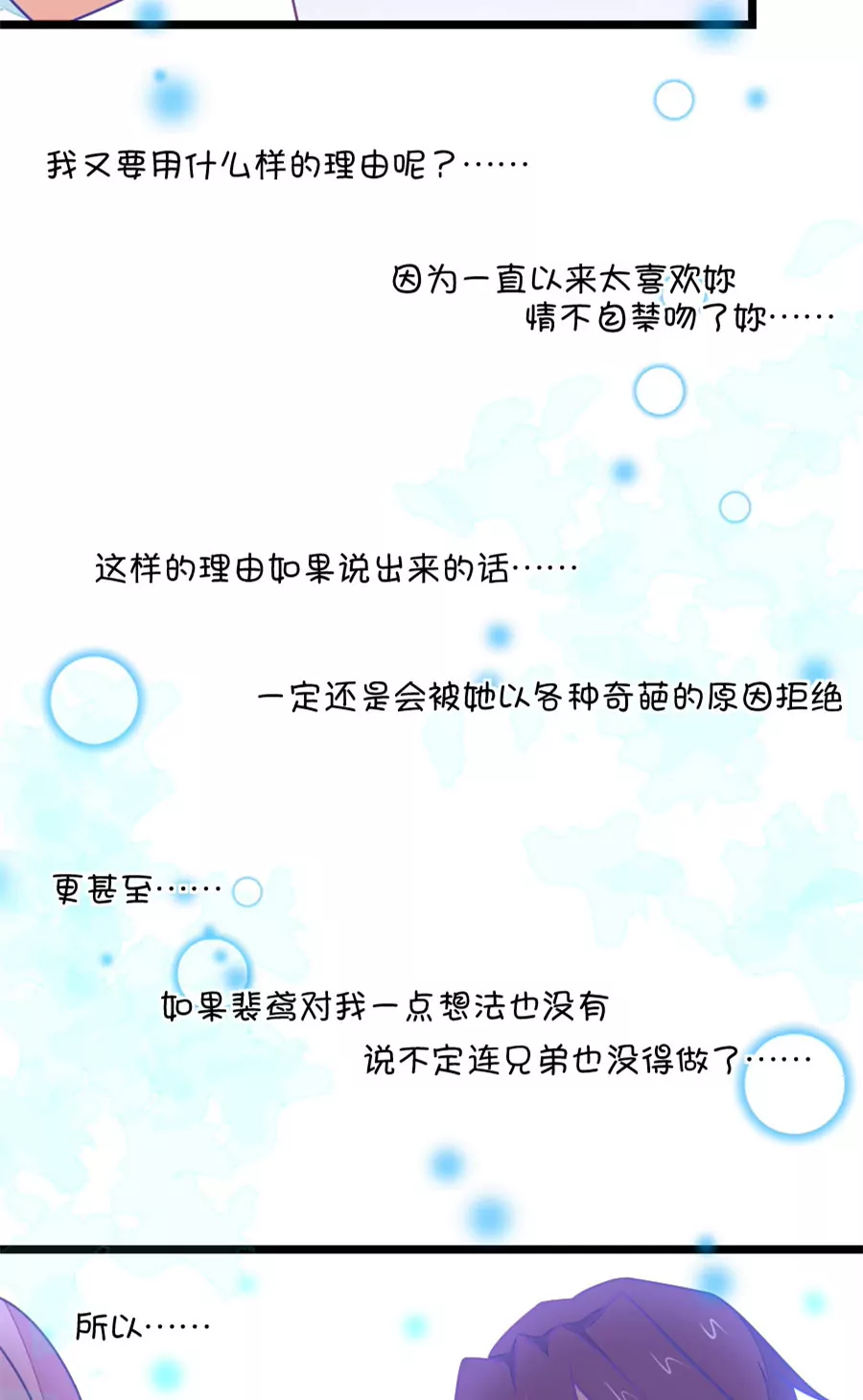 《我的青梅哪有那么腐》88(第88话 小鹿误入CV圈！哭泣) 第16页