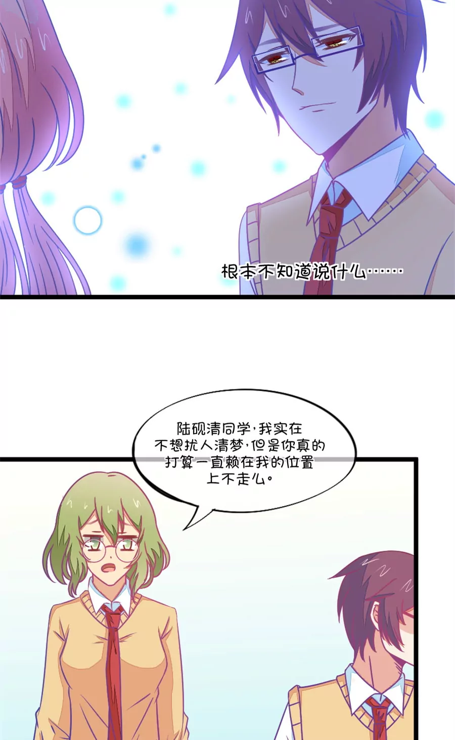 《我的青梅哪有那么腐》88(第88话 小鹿误入CV圈！哭泣) 第17页