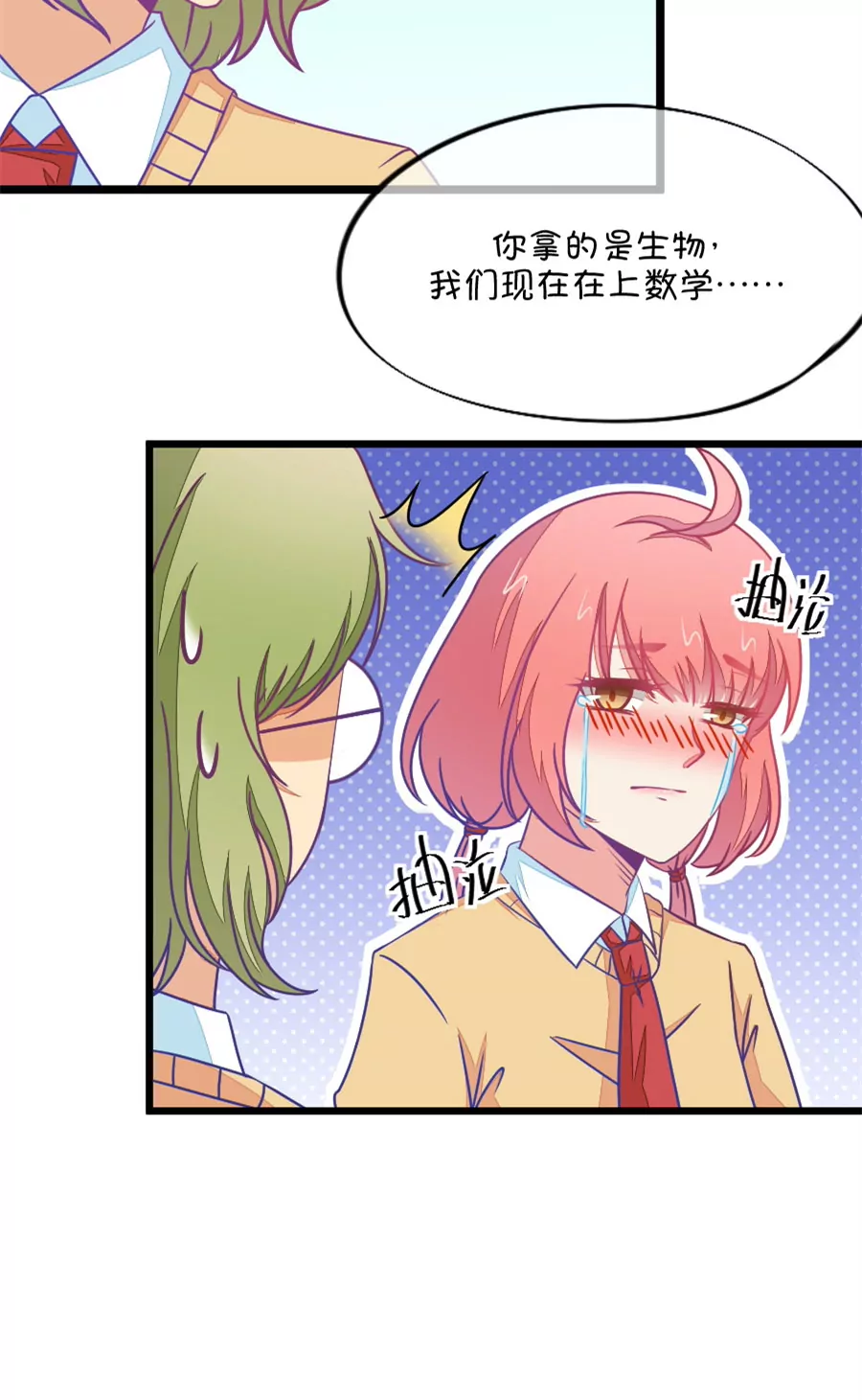 《我的青梅哪有那么腐》88(第88话 小鹿误入CV圈！哭泣) 第20页