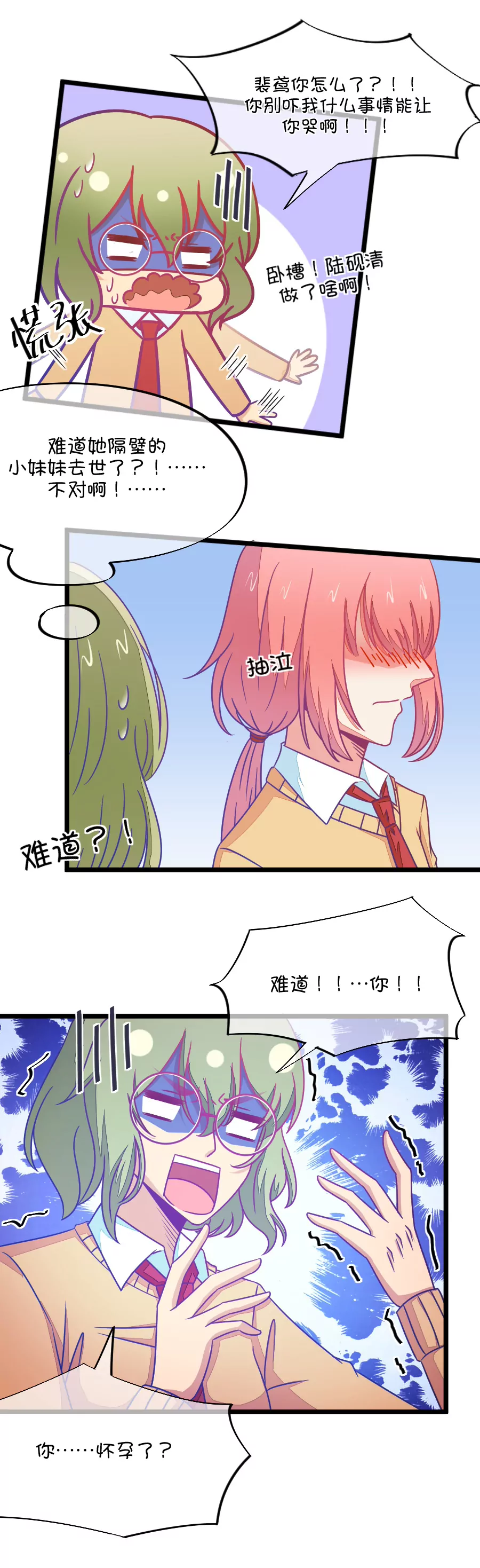 《我的青梅哪有那么腐》88(第88话 小鹿误入CV圈！哭泣) 第21页