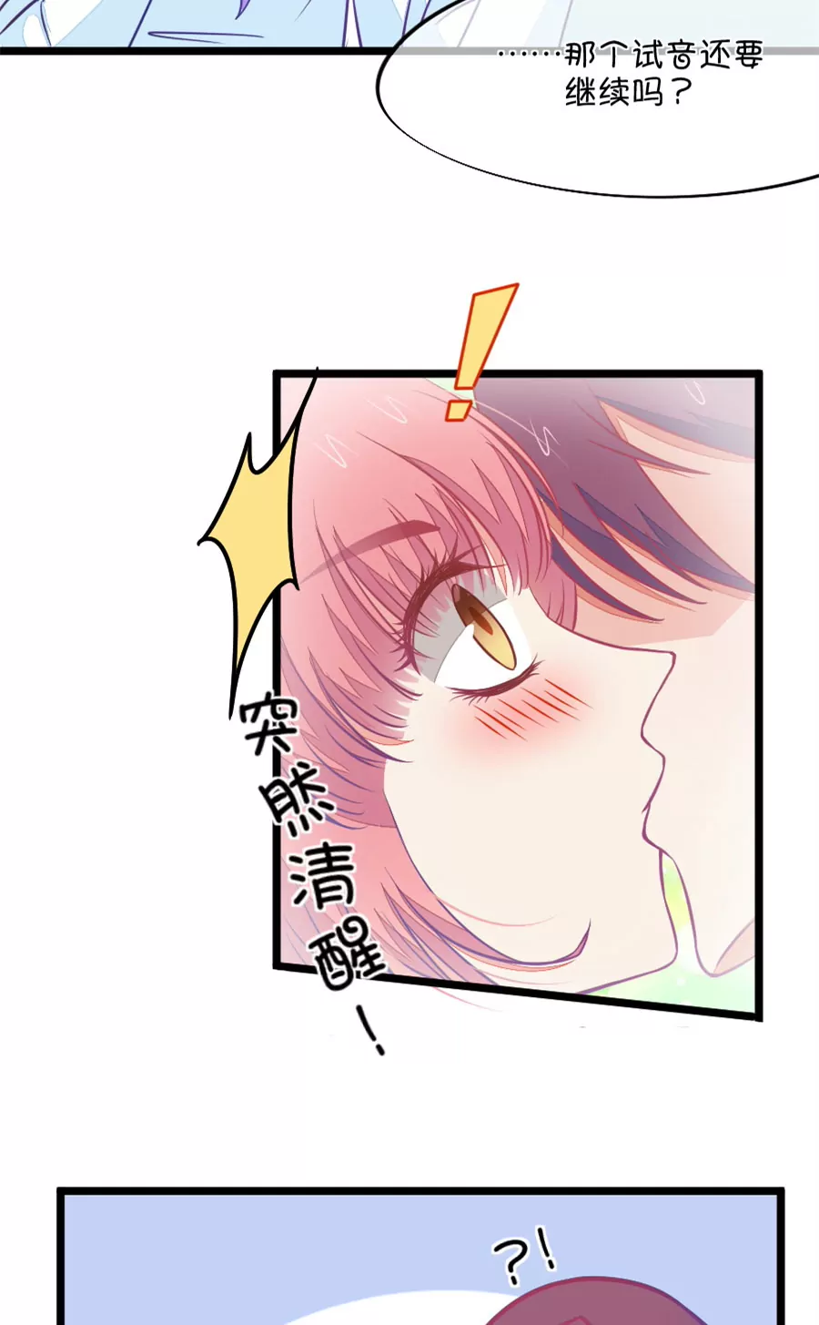《我的青梅哪有那么腐》88(第88话 小鹿误入CV圈！哭泣) 第4页