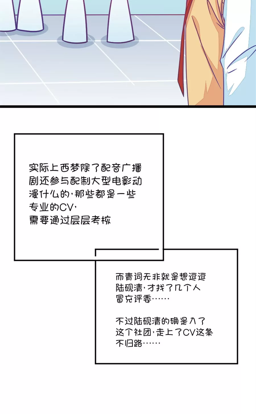 《我的青梅哪有那么腐》88(第88话 小鹿误入CV圈！哭泣) 第8页