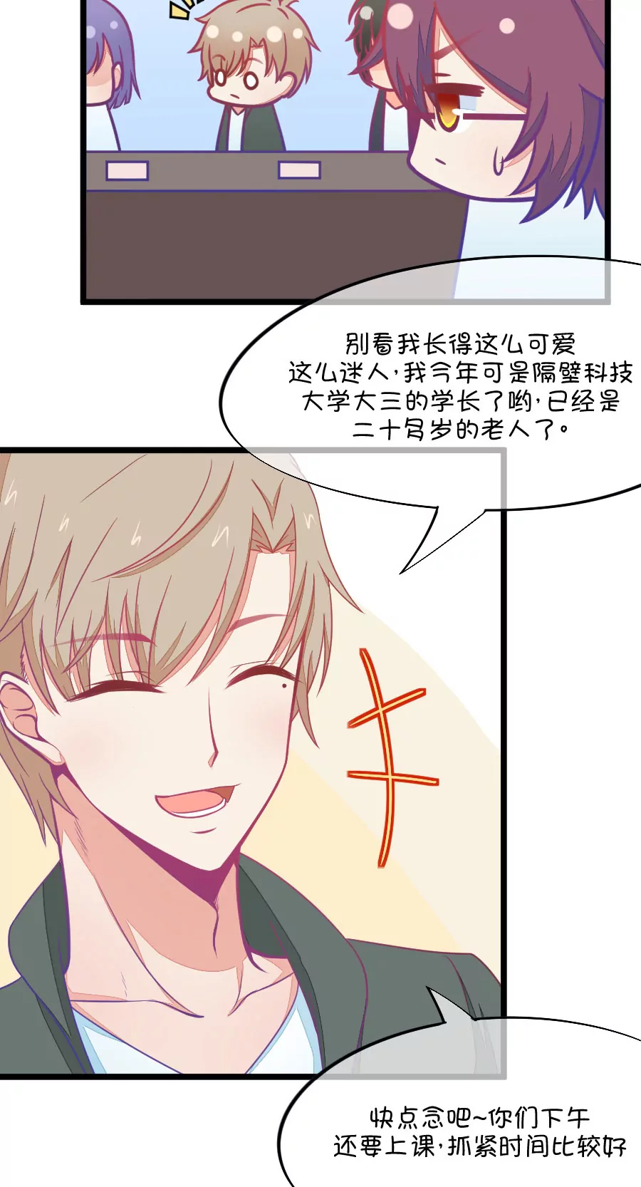 《我的青梅哪有那么腐》86(第86话 小鹿误入CV圈！入门要试男音？) 第10页