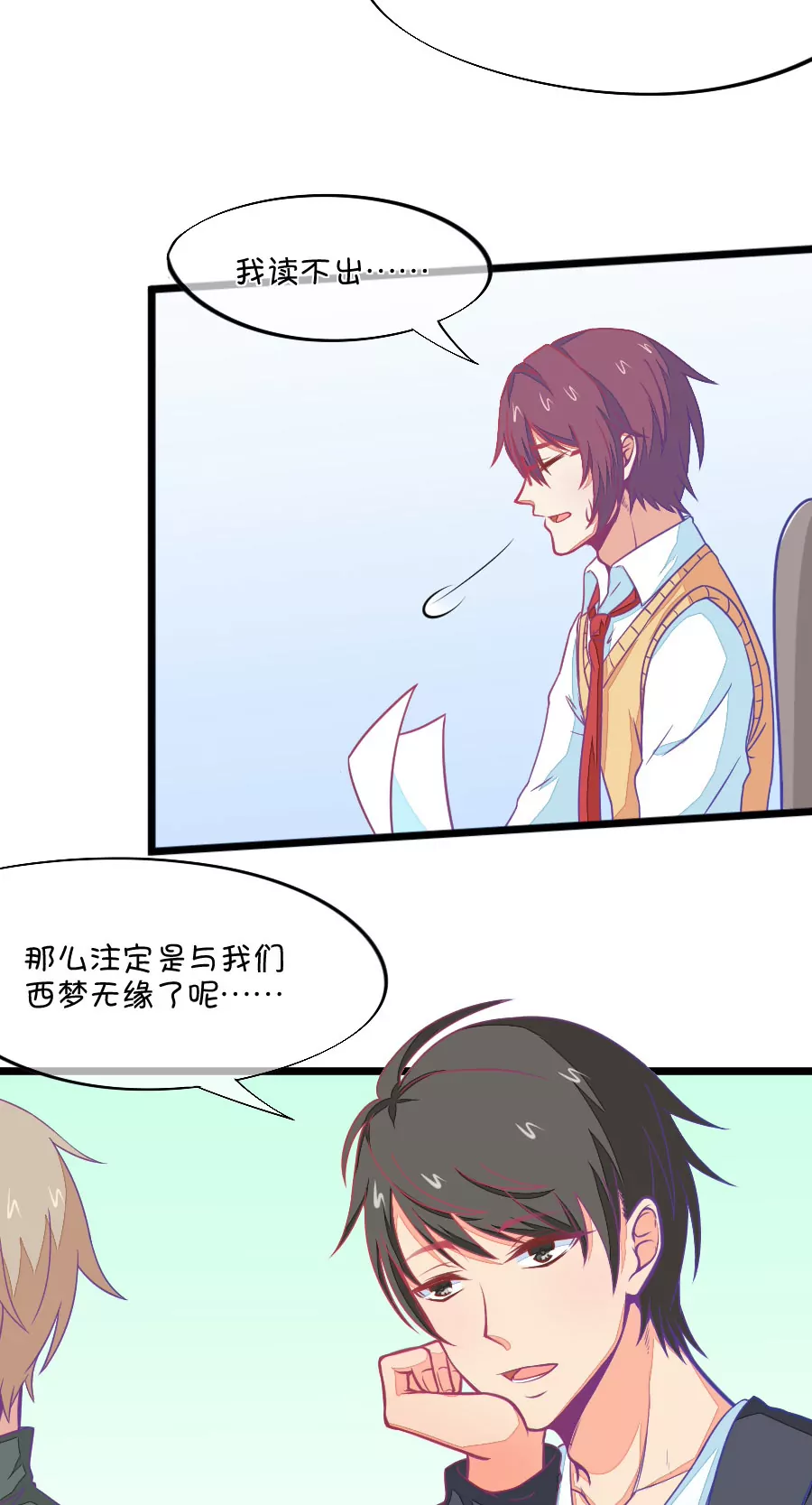 《我的青梅哪有那么腐》86(第86话 小鹿误入CV圈！入门要试男音？) 第11页