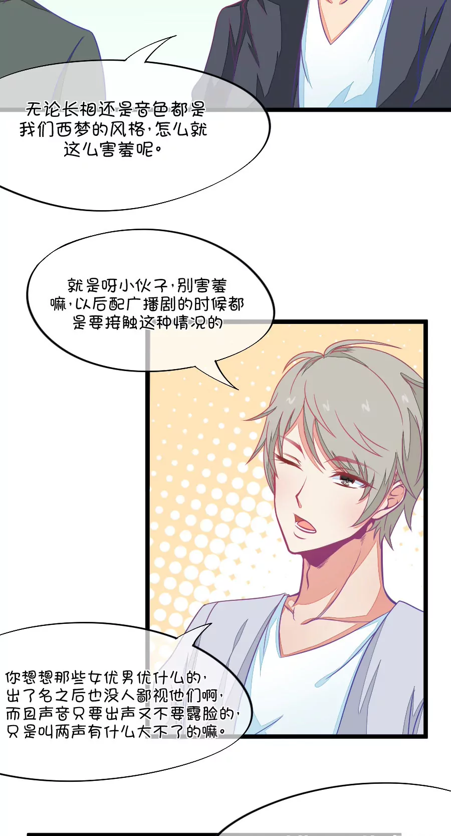 《我的青梅哪有那么腐》86(第86话 小鹿误入CV圈！入门要试男音？) 第12页