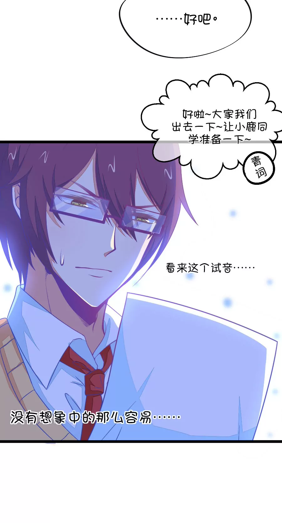 《我的青梅哪有那么腐》86(第86话 小鹿误入CV圈！入门要试男音？) 第14页