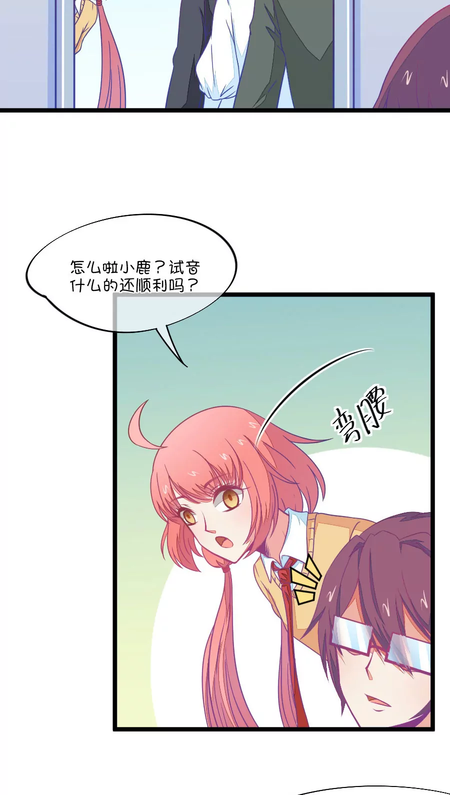 《我的青梅哪有那么腐》86(第86话 小鹿误入CV圈！入门要试男音？) 第16页