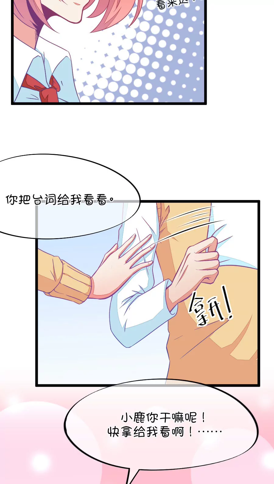 《我的青梅哪有那么腐》86(第86话 小鹿误入CV圈！入门要试男音？) 第18页