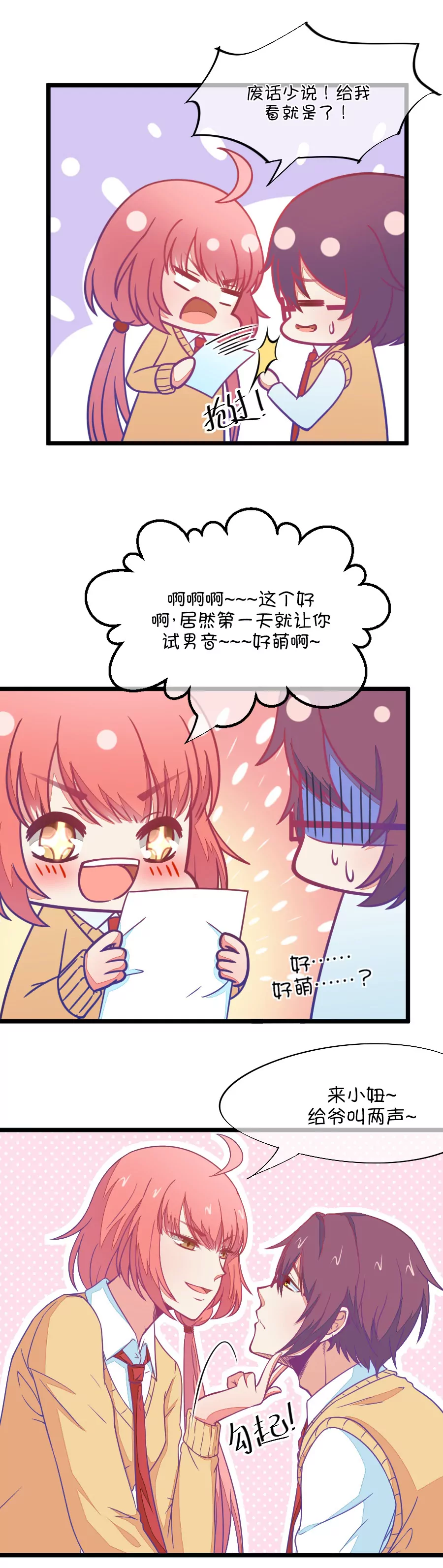 《我的青梅哪有那么腐》86(第86话 小鹿误入CV圈！入门要试男音？) 第21页