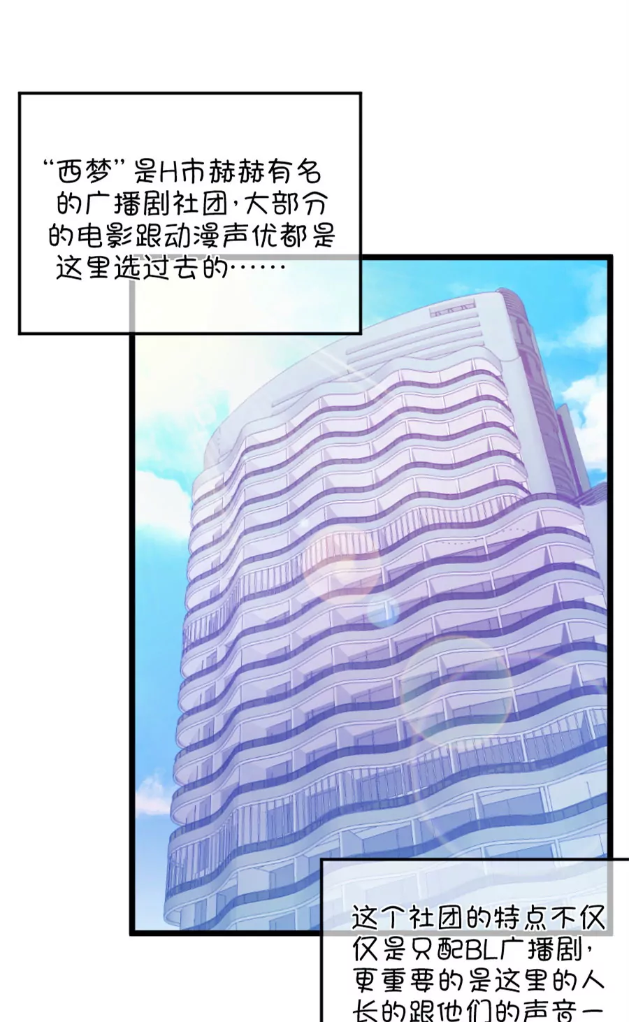 《我的青梅哪有那么腐》86(第86话 小鹿误入CV圈！入门要试男音？) 第3页