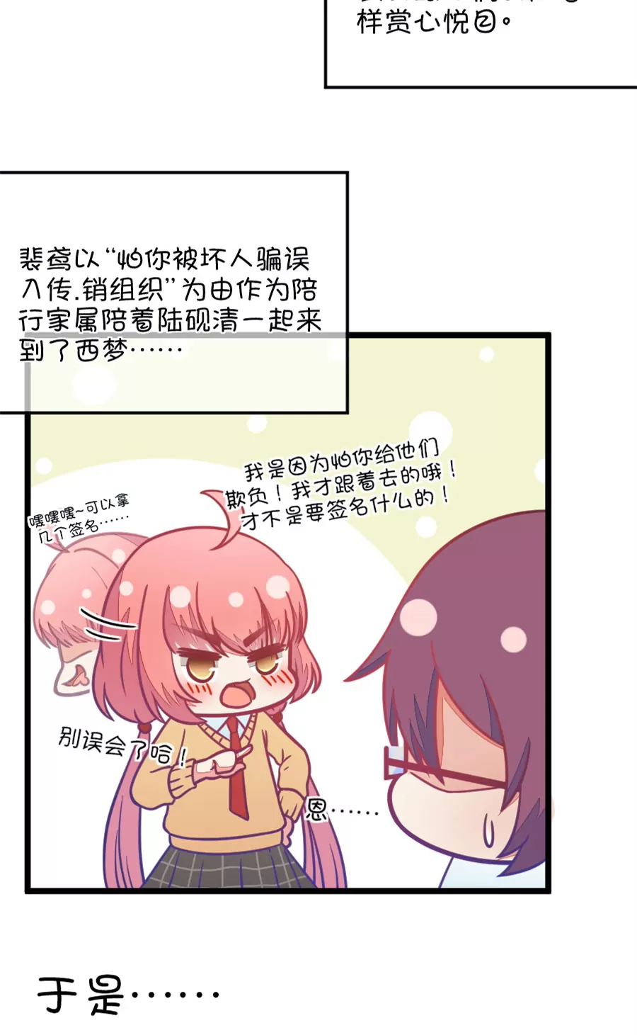 《我的青梅哪有那么腐》86(第86话 小鹿误入CV圈！入门要试男音？) 第4页