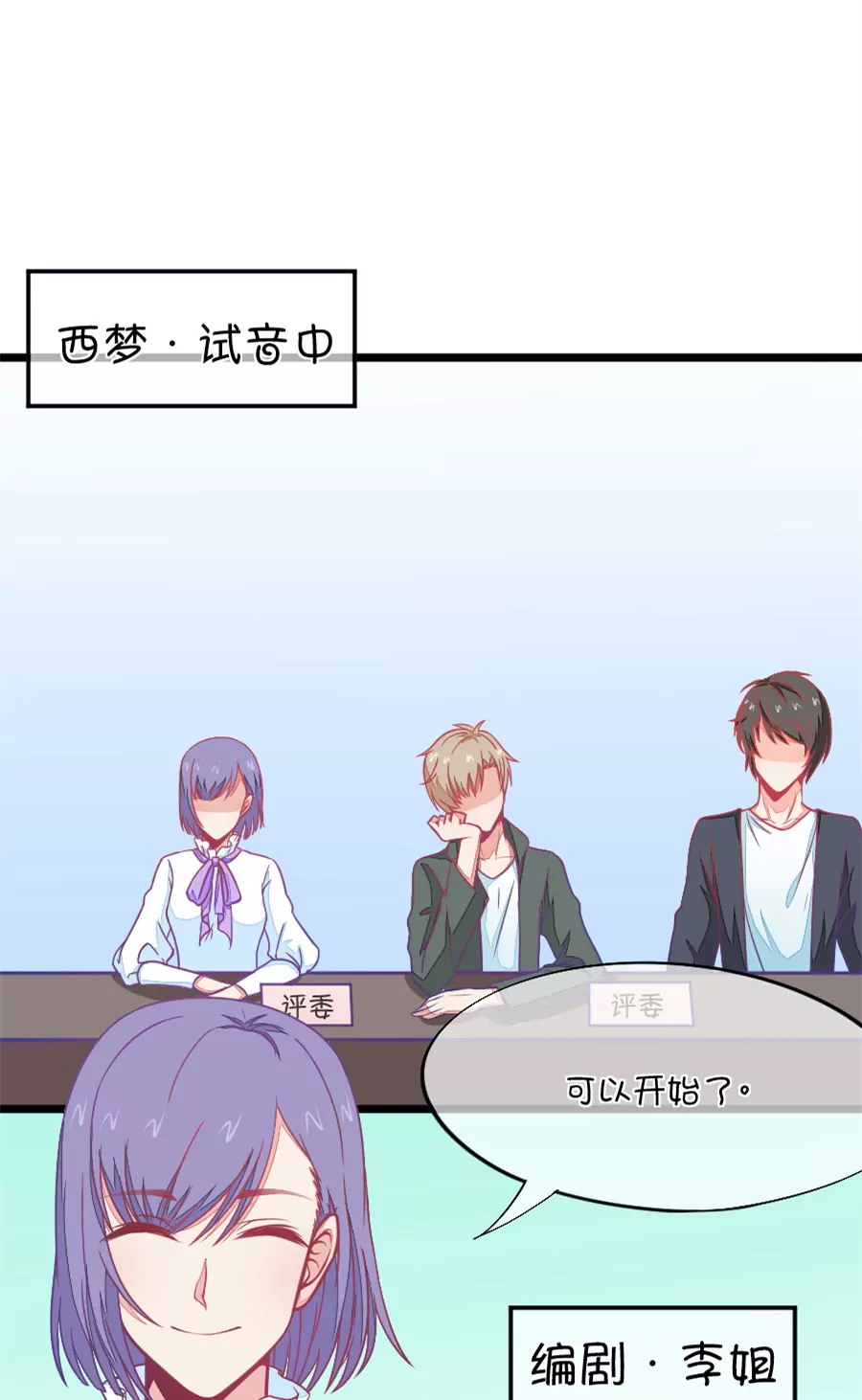 《我的青梅哪有那么腐》86(第86话 小鹿误入CV圈！入门要试男音？) 第5页