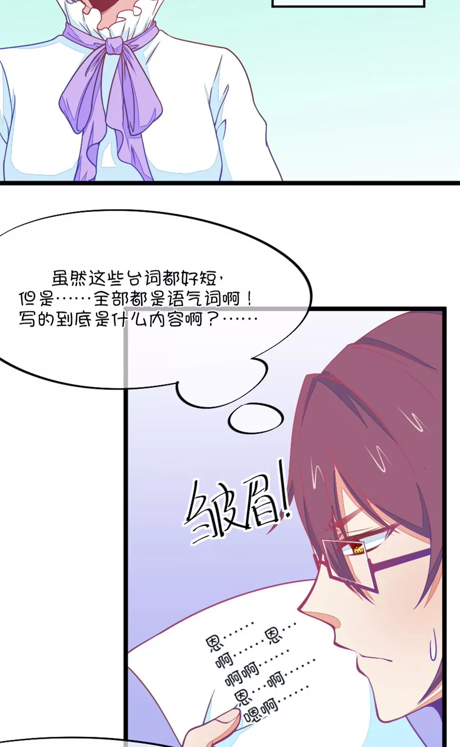 《我的青梅哪有那么腐》86(第86话 小鹿误入CV圈！入门要试男音？) 第6页